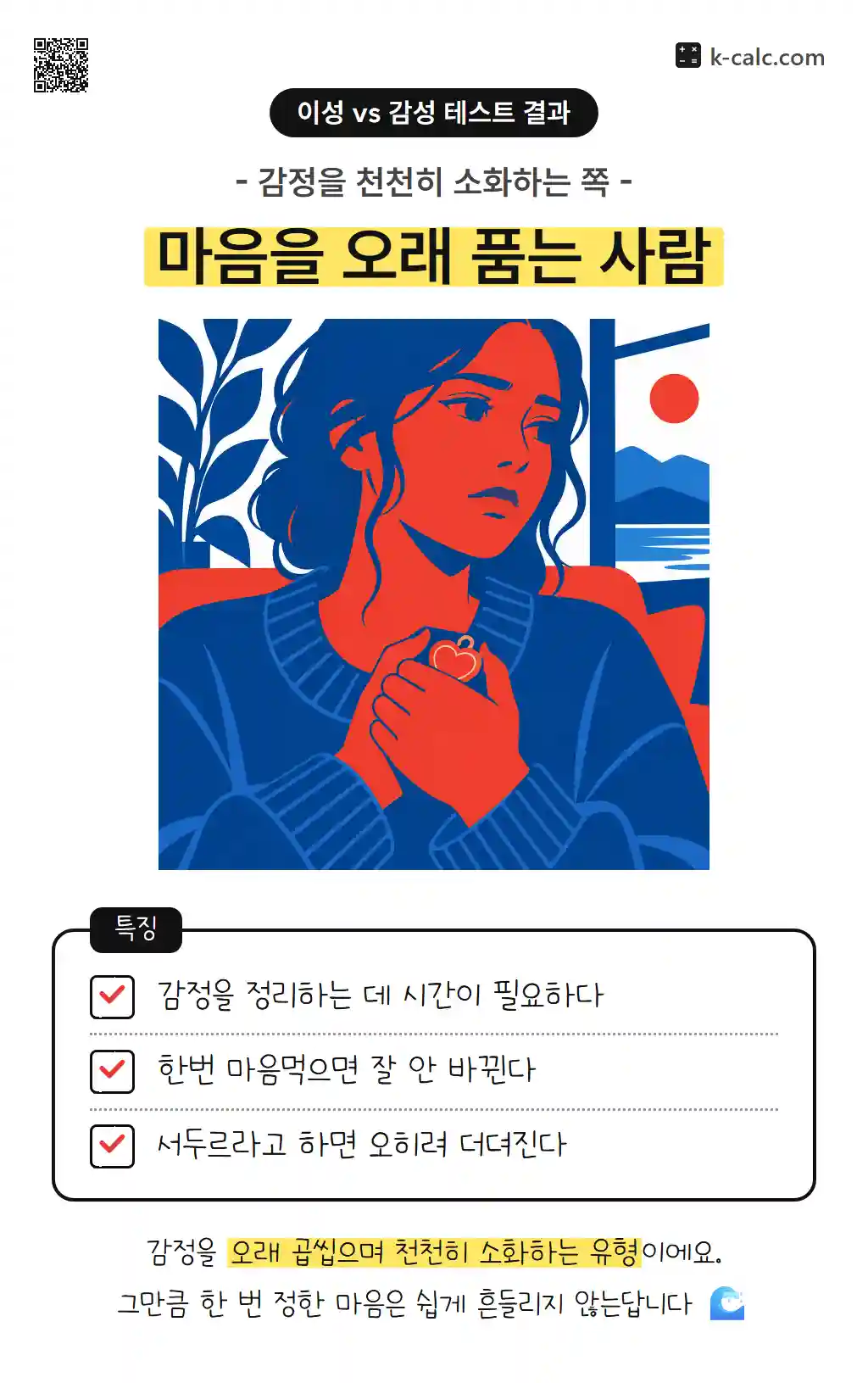 마음을 오래 품는 사람