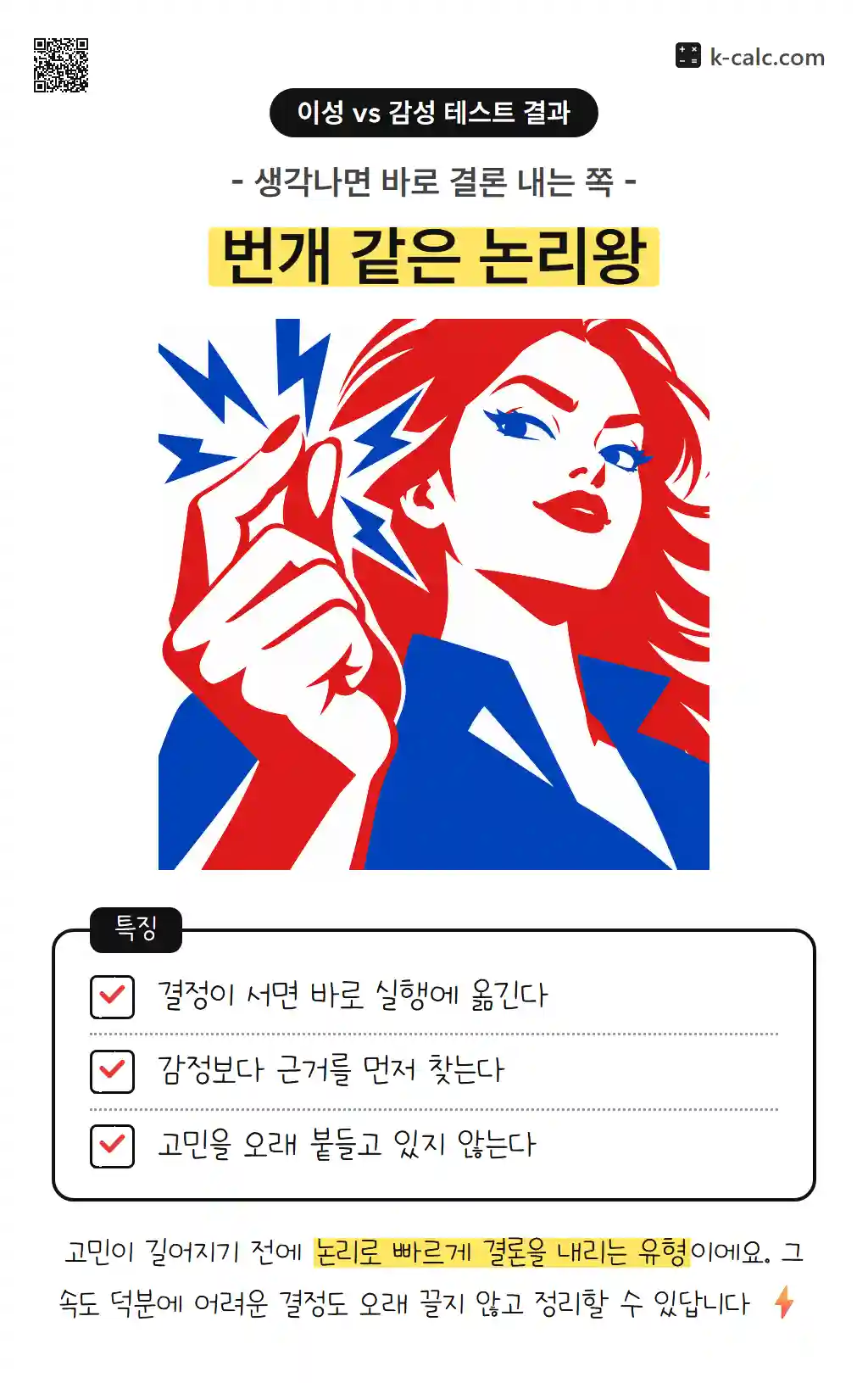 번개 같은 논리왕