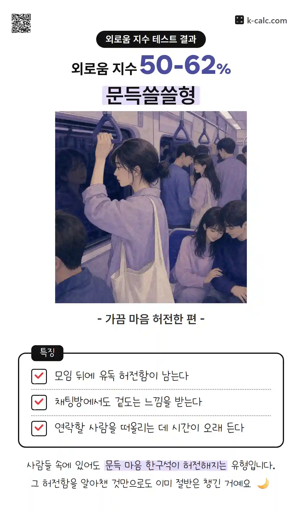 문득쓸쓸형