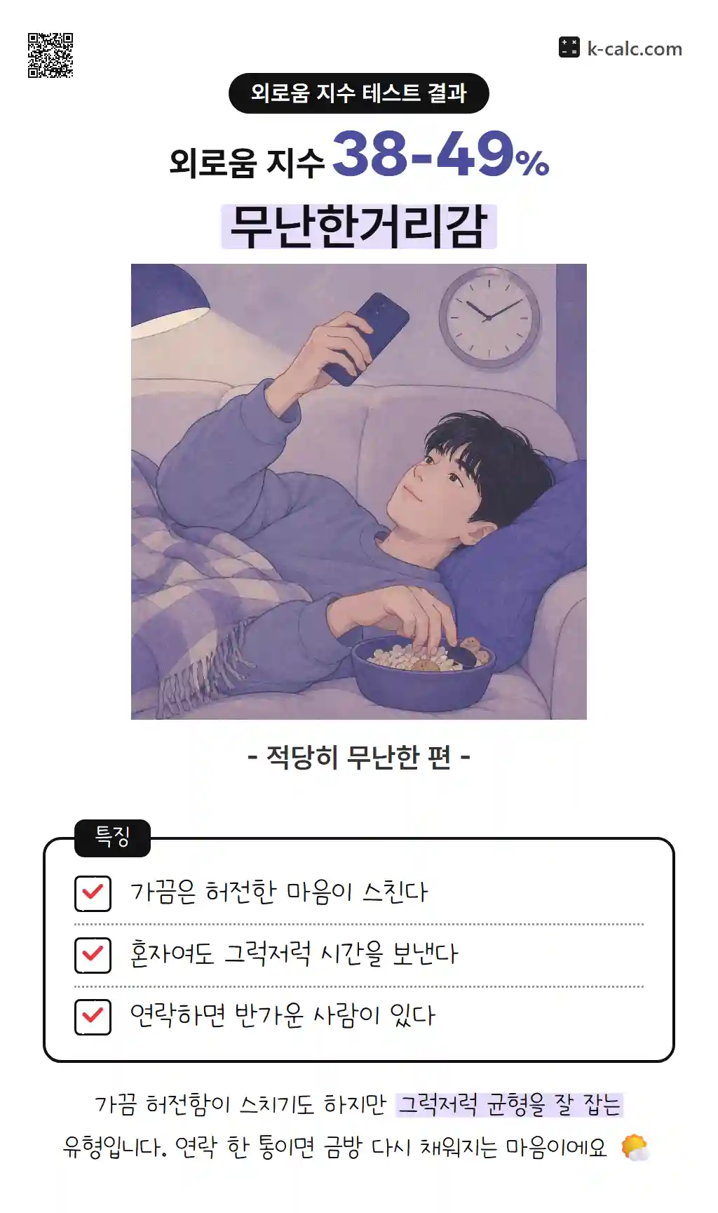 무난한거리감