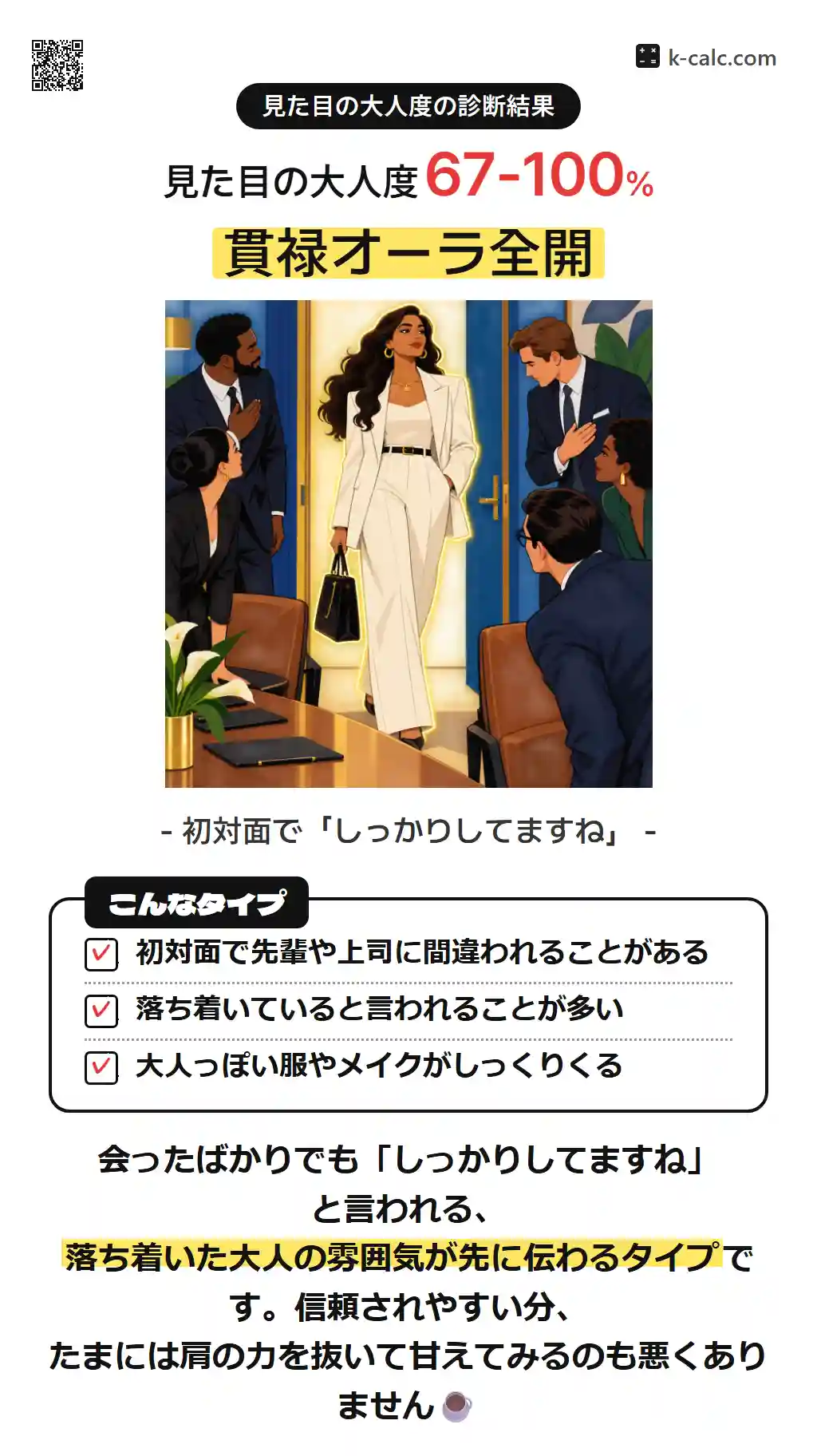 貫禄オーラ全開