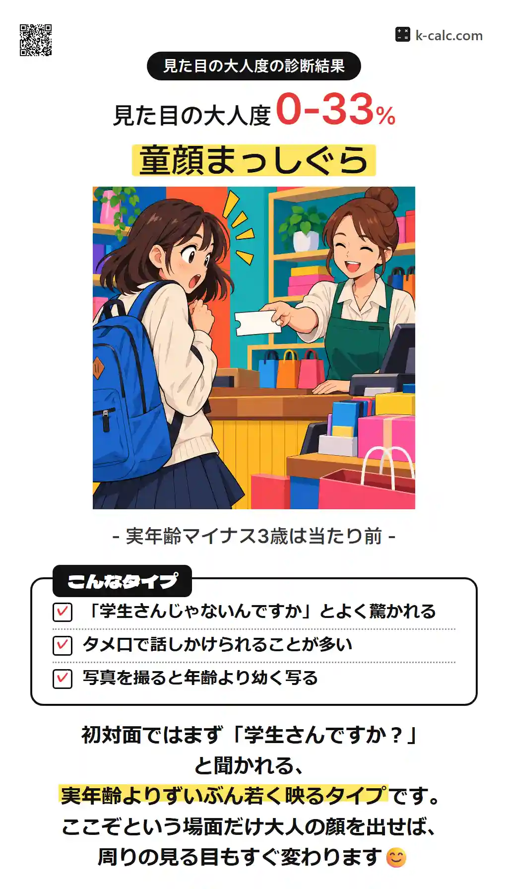 童顔まっしぐら