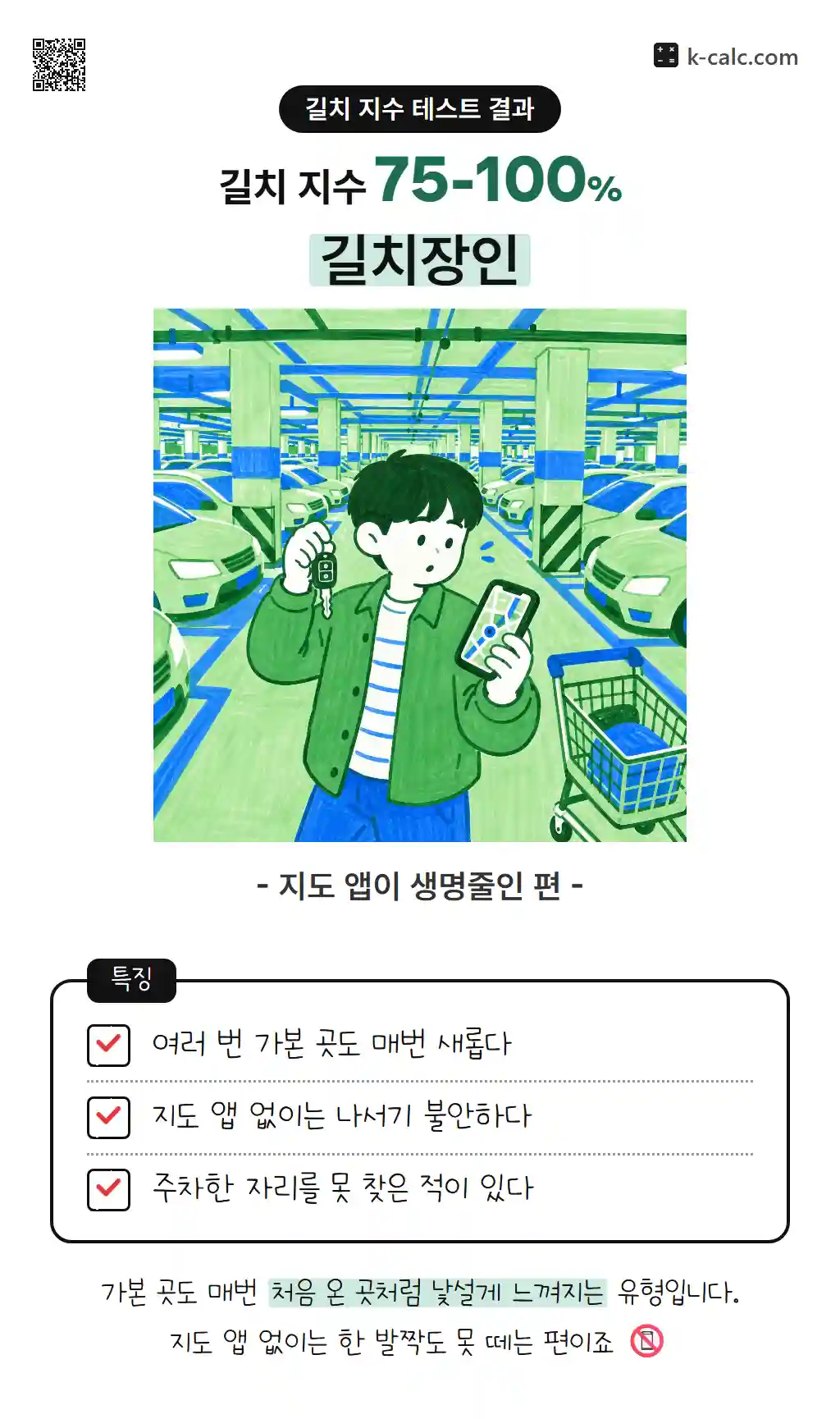 길치장인