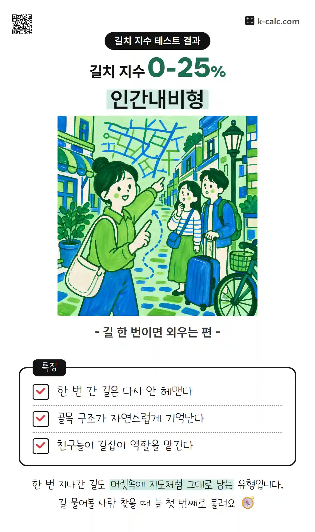 인간내비형