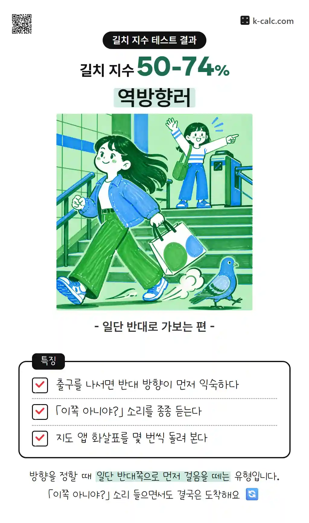 역방향러