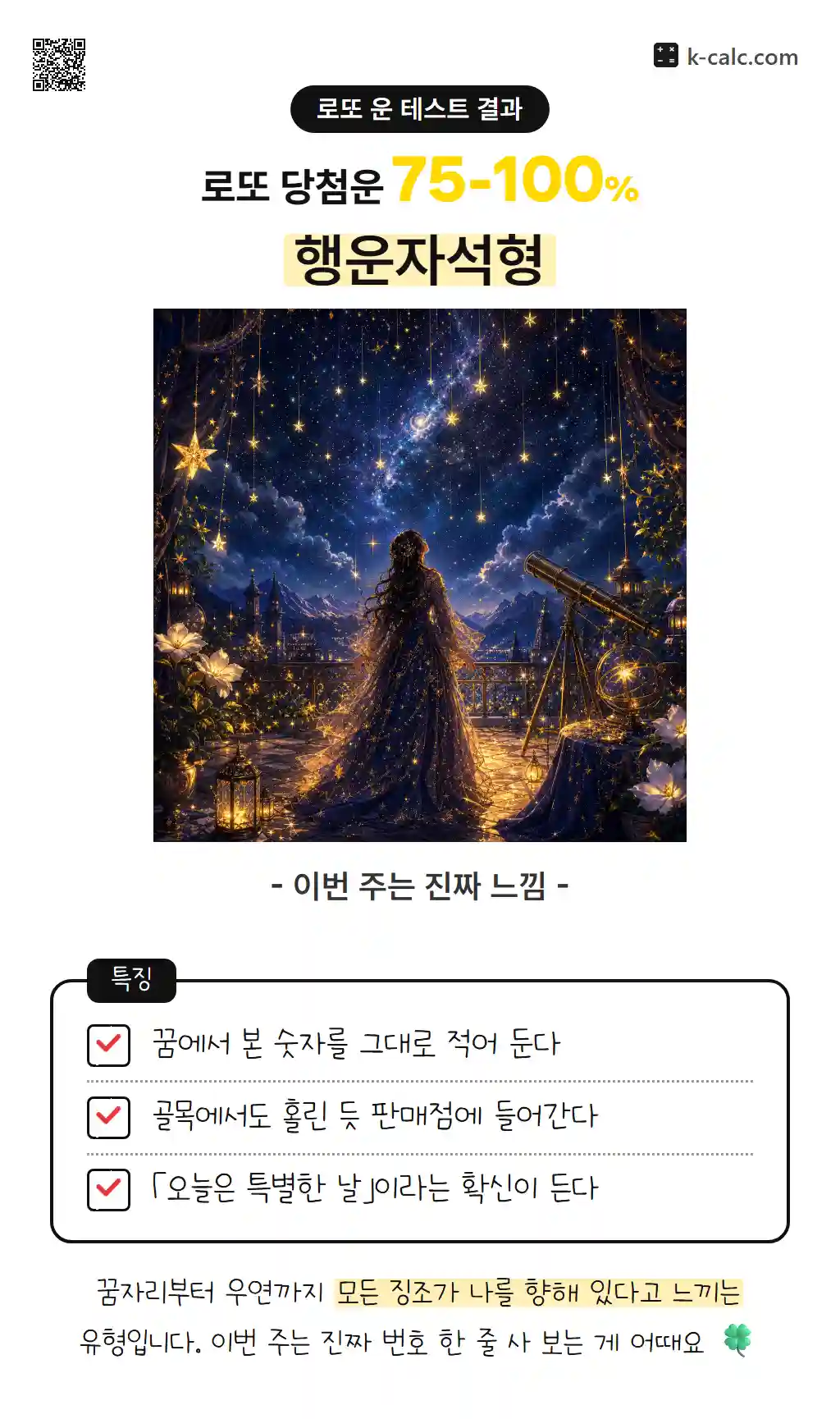 행운자석형