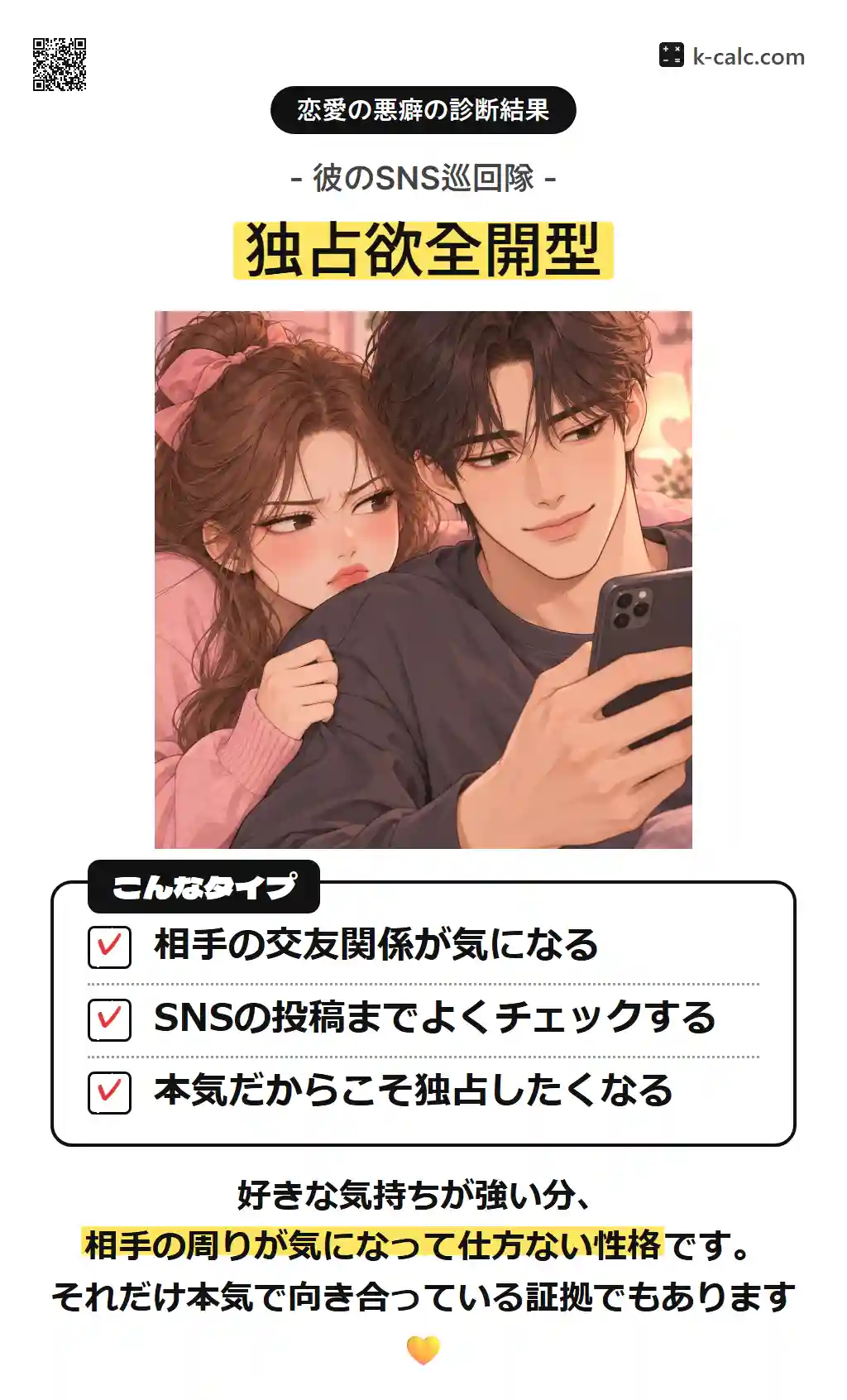 独占欲全開型