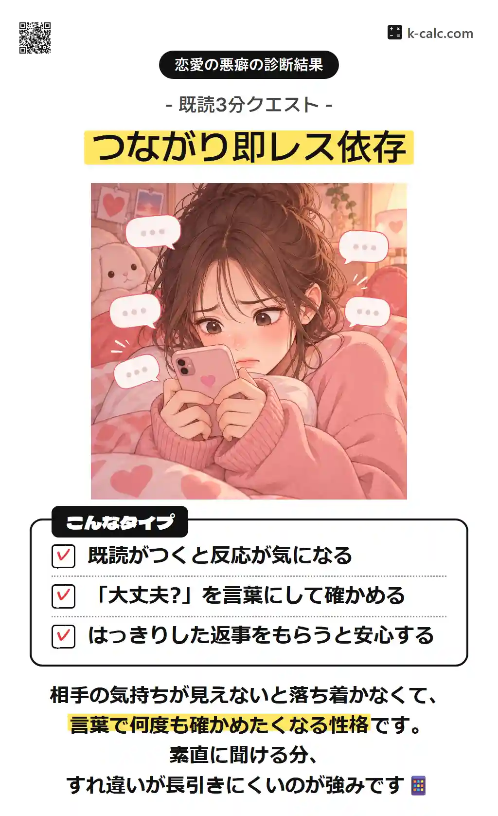 つながり即レス依存