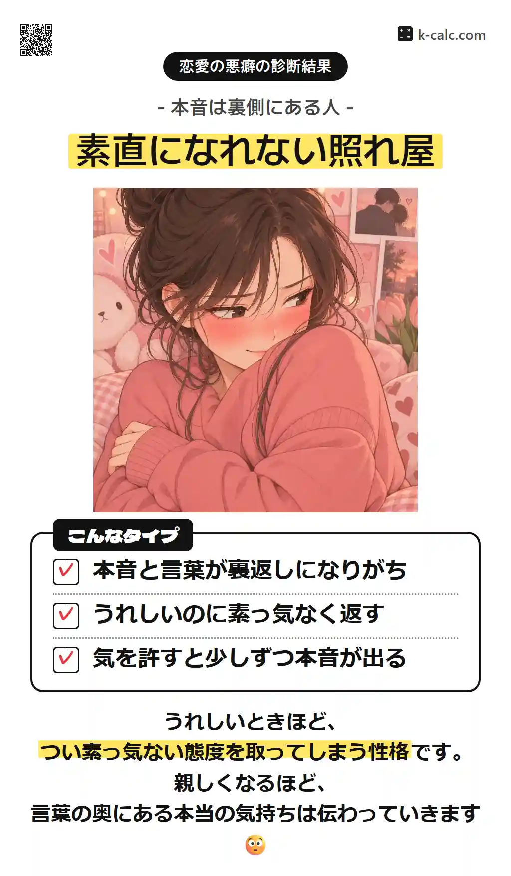 素直になれない照れ屋