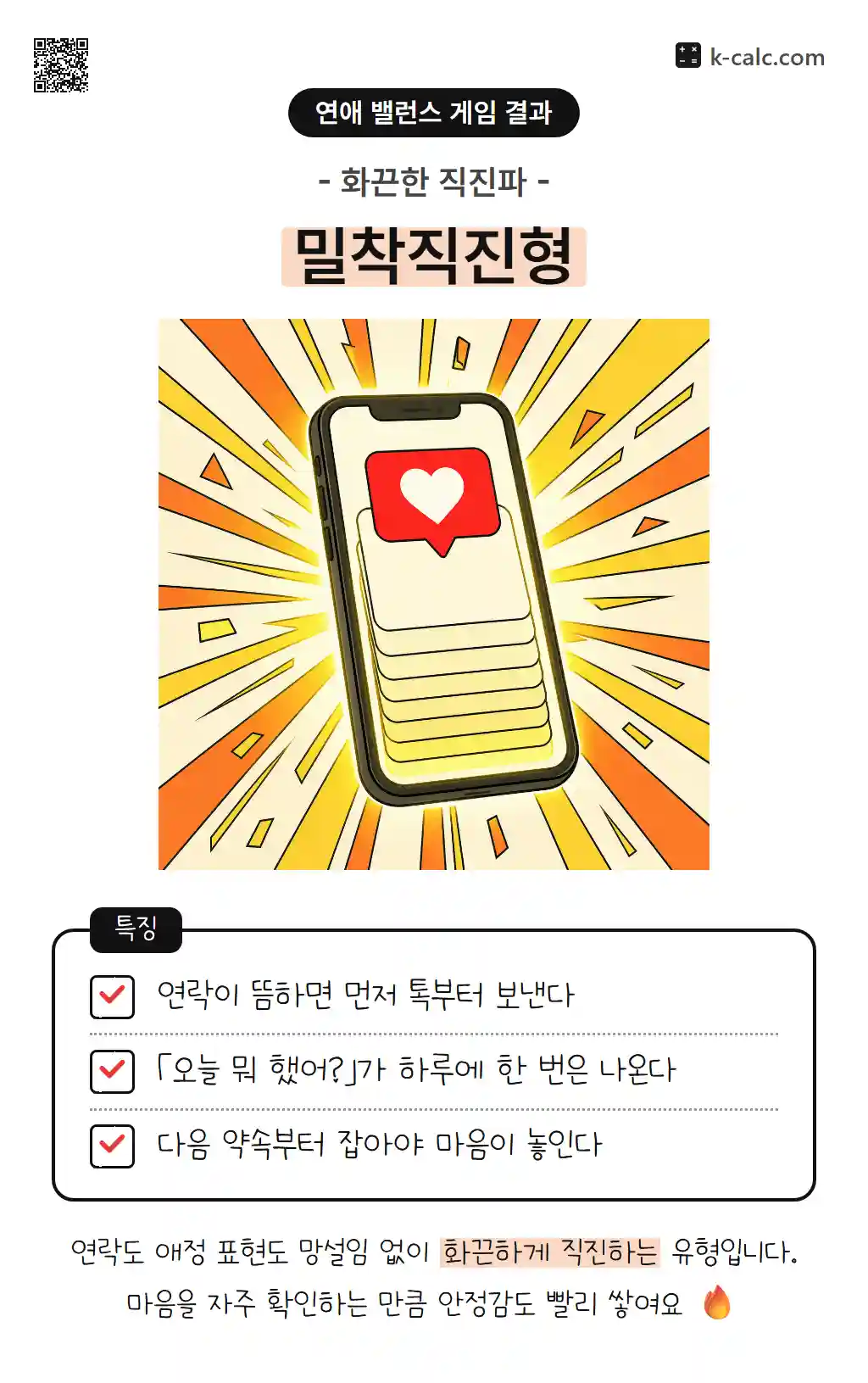 밀착직진형
