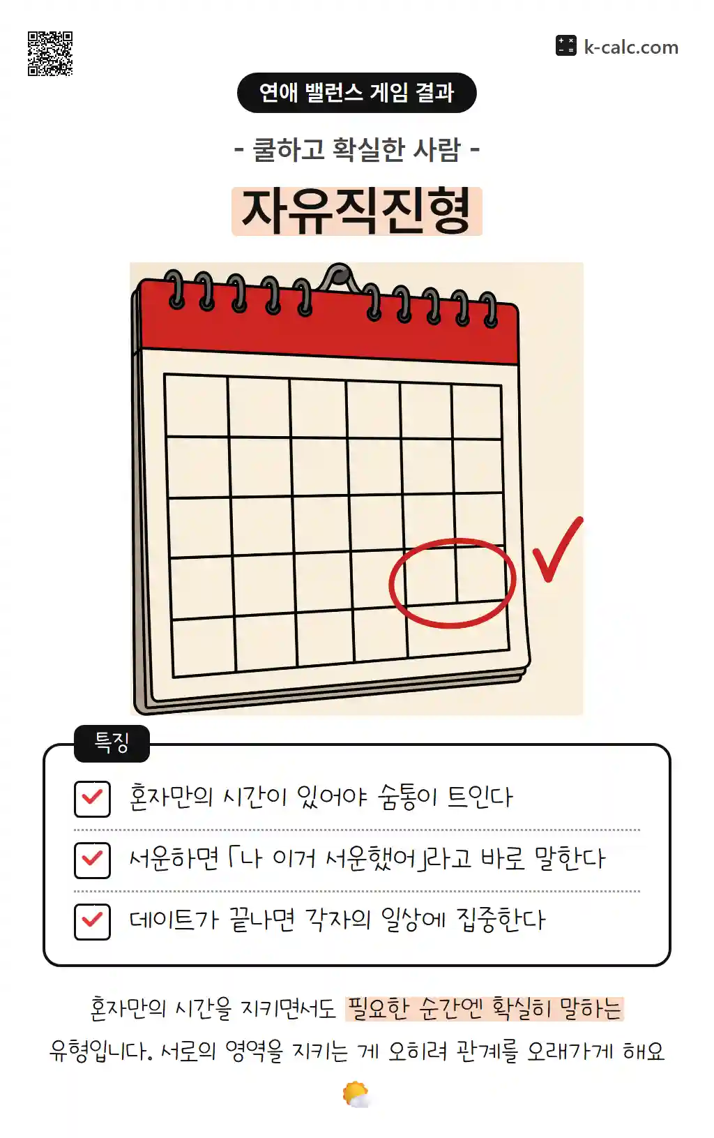자유직진형