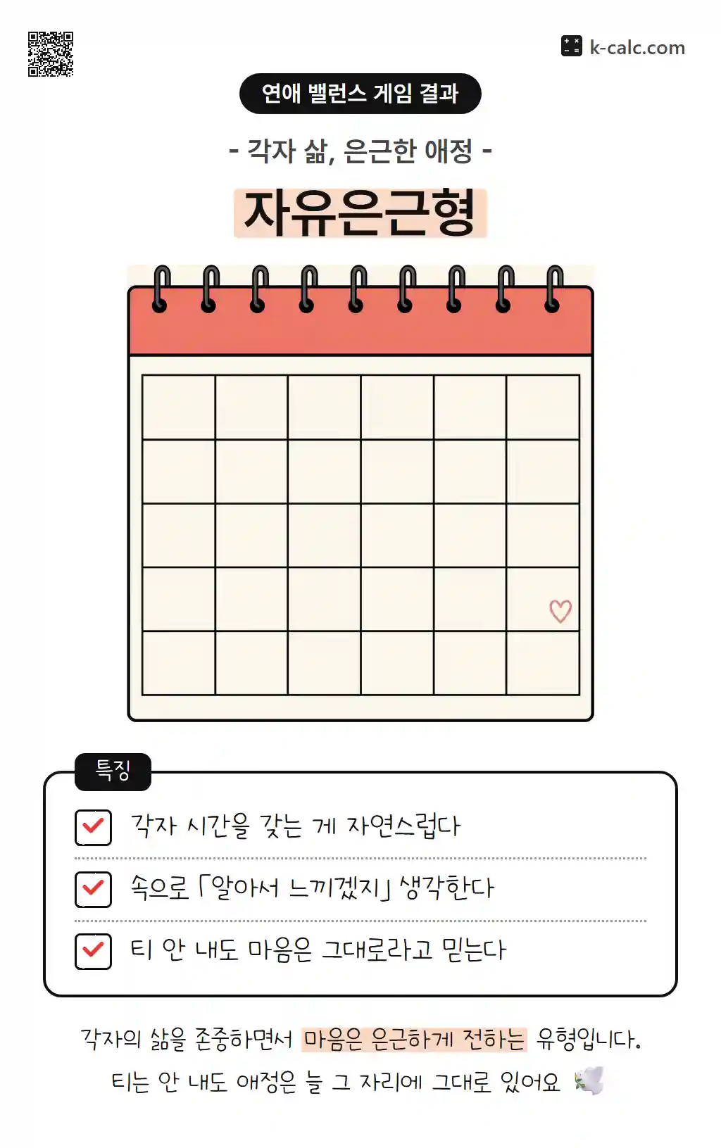 자유은근형