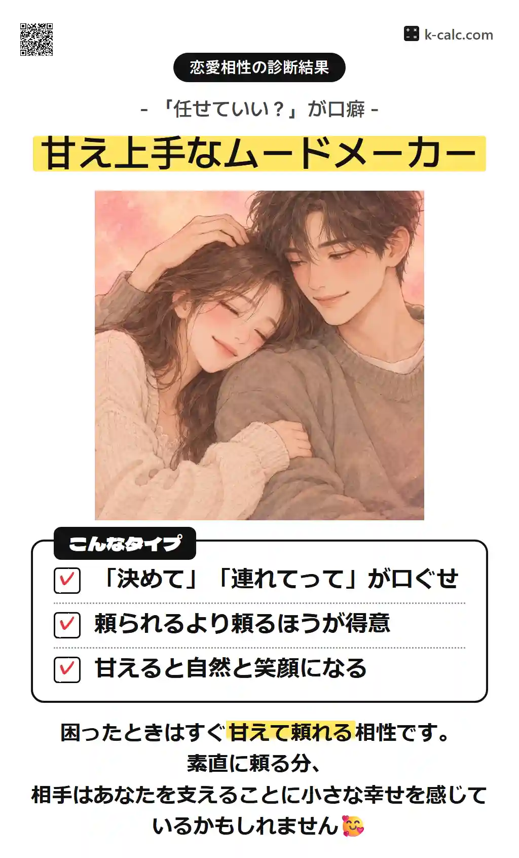 甘え上手なムードメーカー