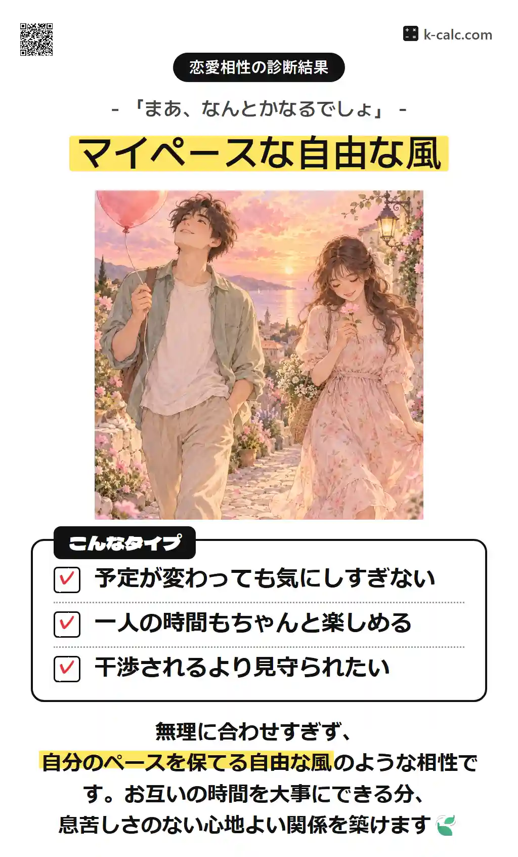 マイペースな自由な風