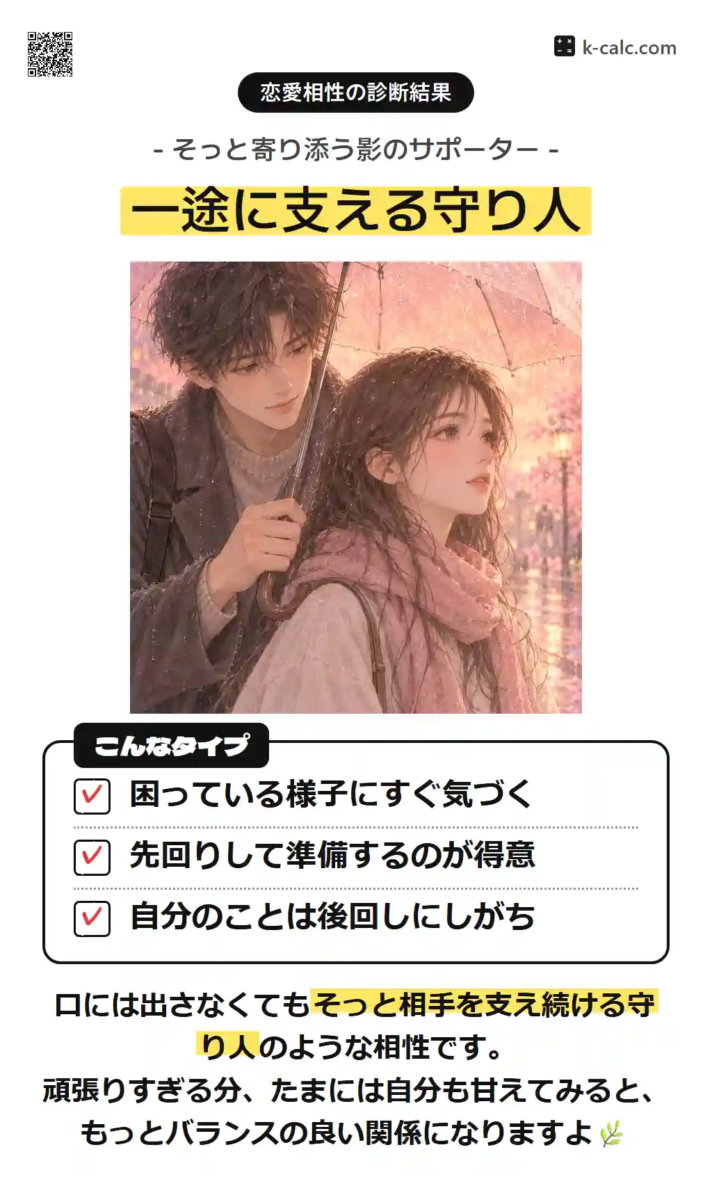 一途に支える守り人