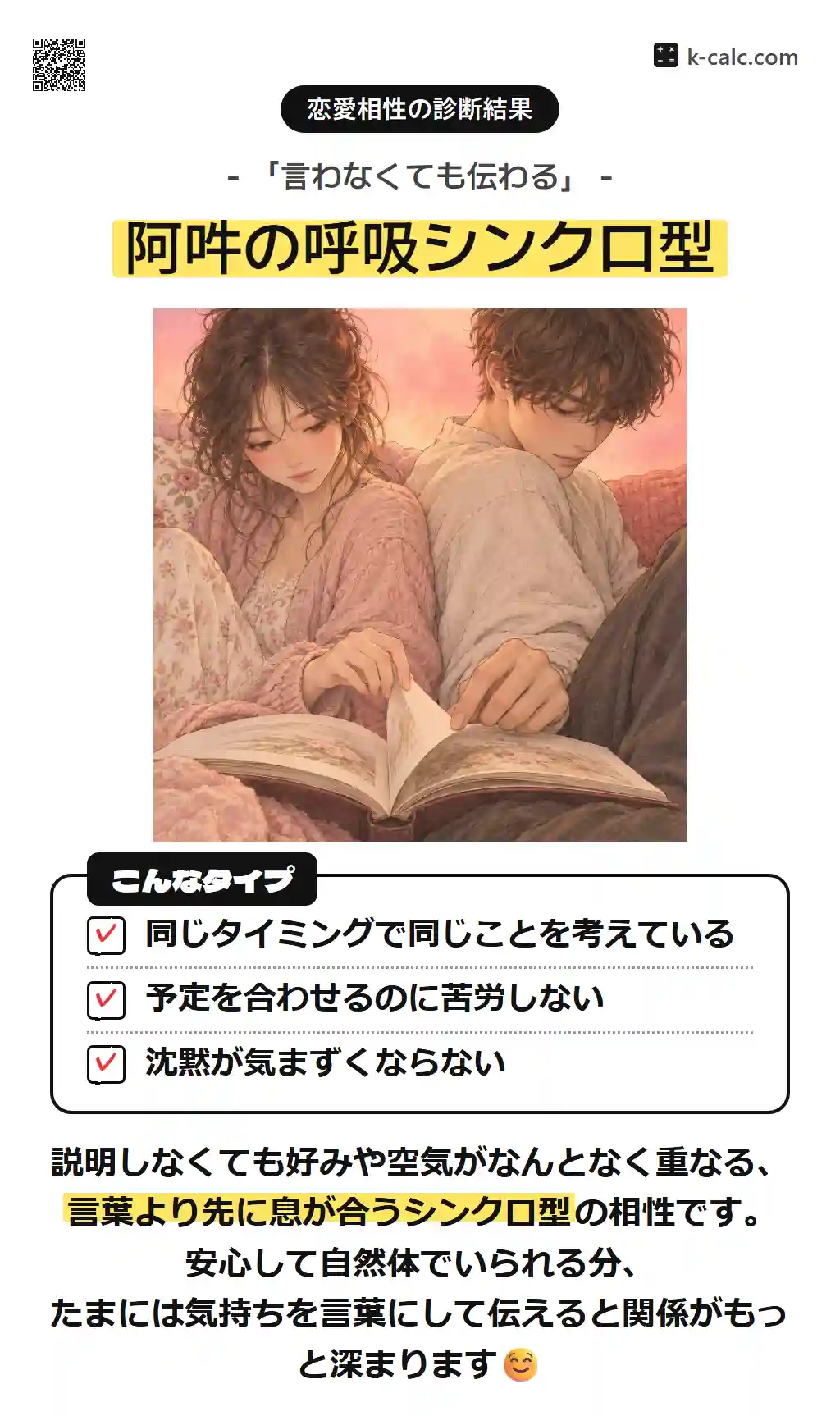 阿吽の呼吸シンクロ型