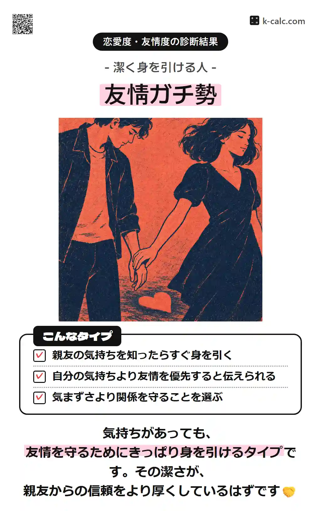 友情ガチ勢