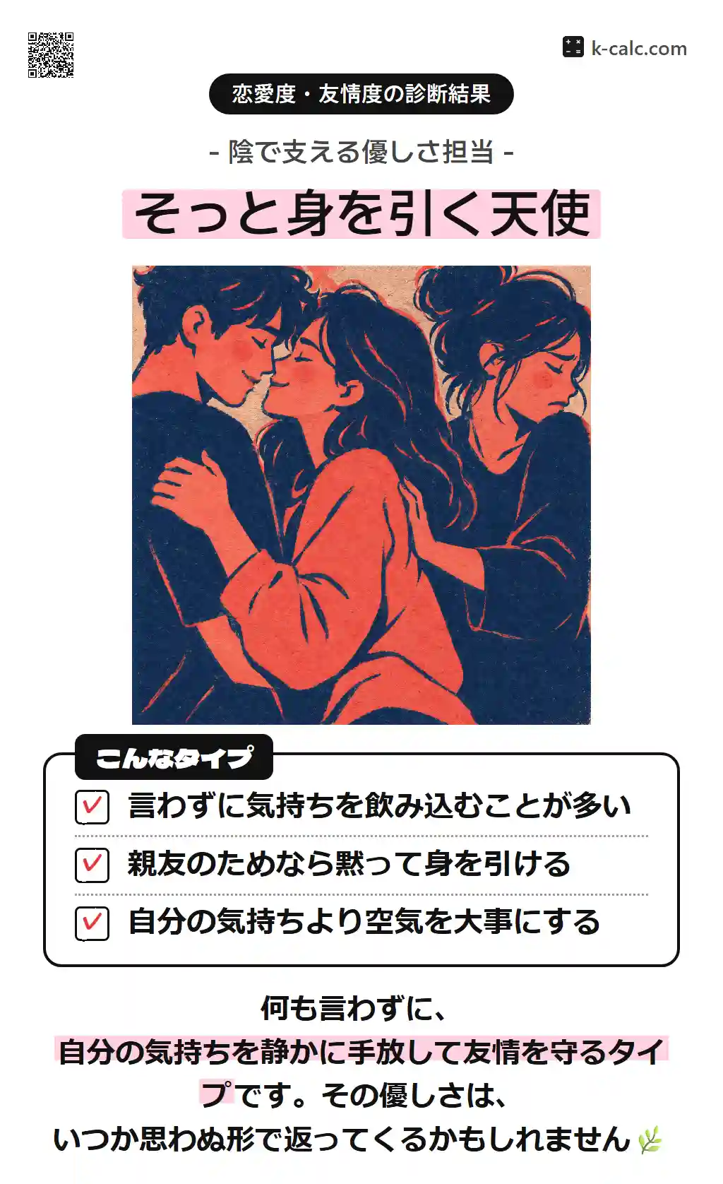 そっと身を引く天使