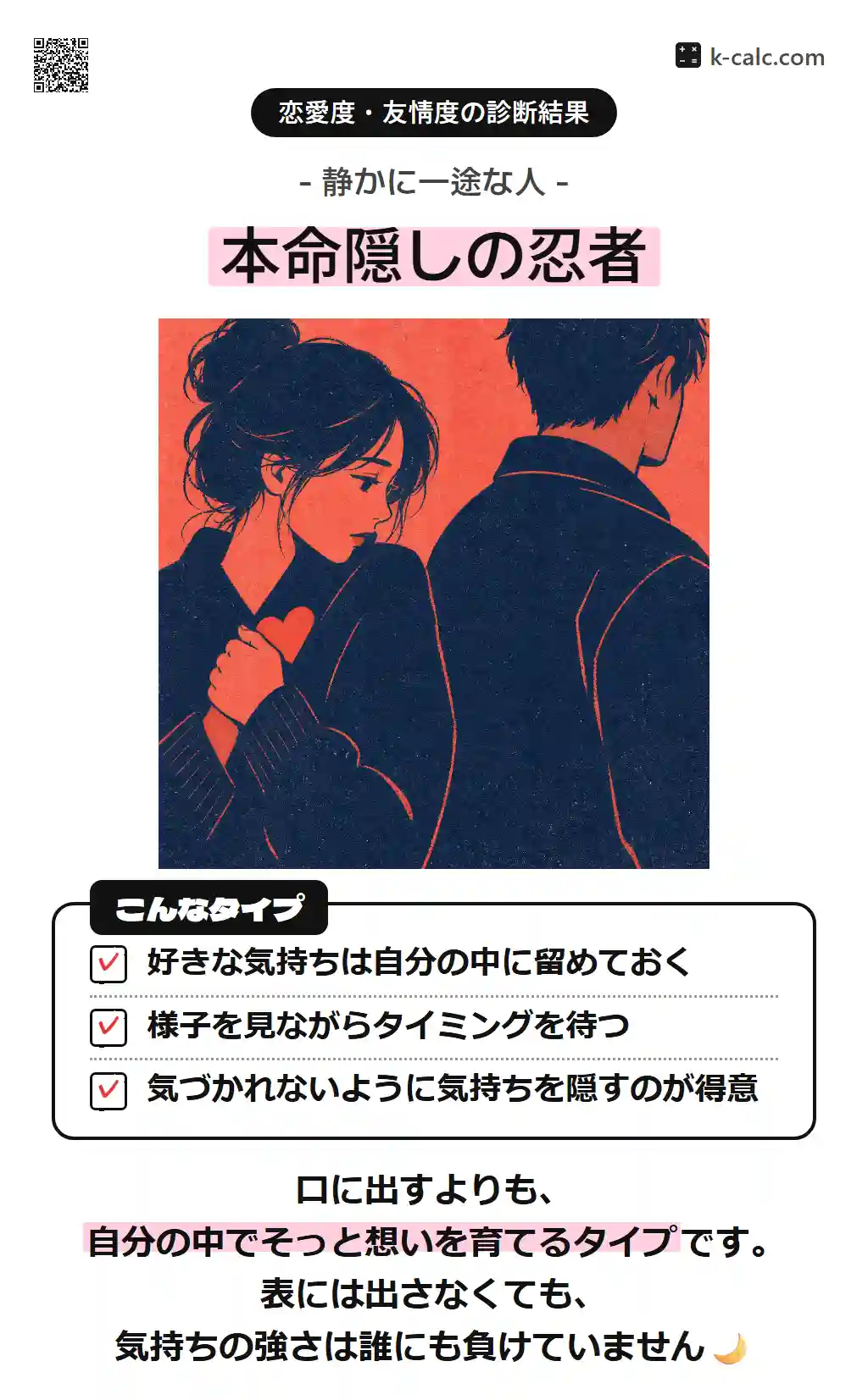 本命隠しの忍者