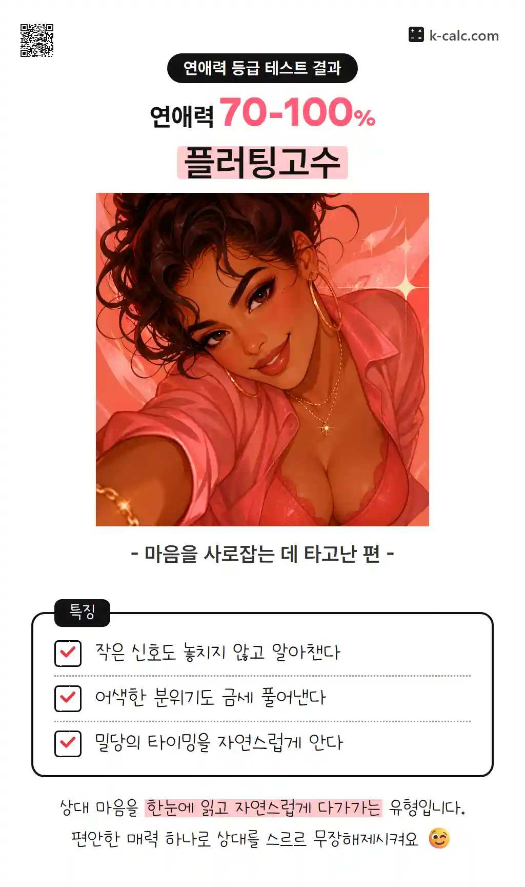 플러팅고수