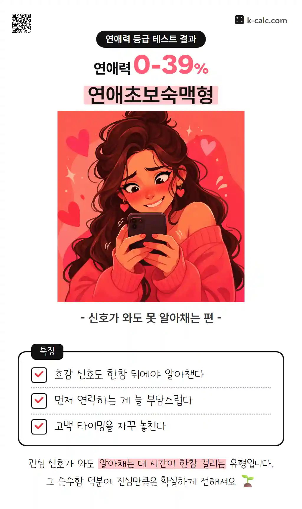 연애초보숙맥형
