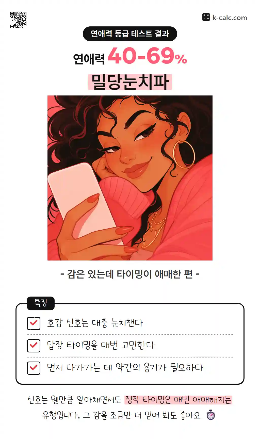 밀당눈치파