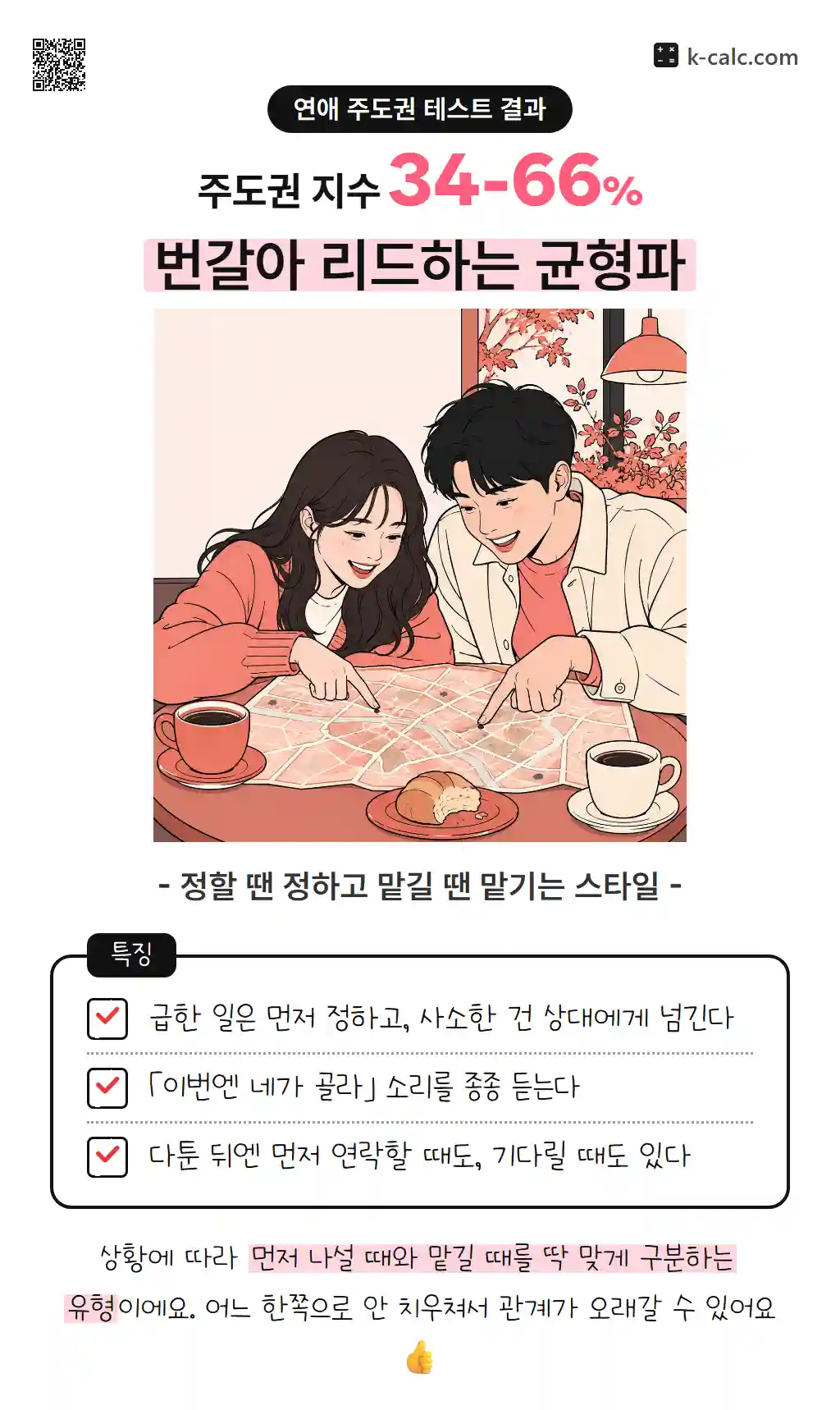 번갈아 리드하는 균형파
