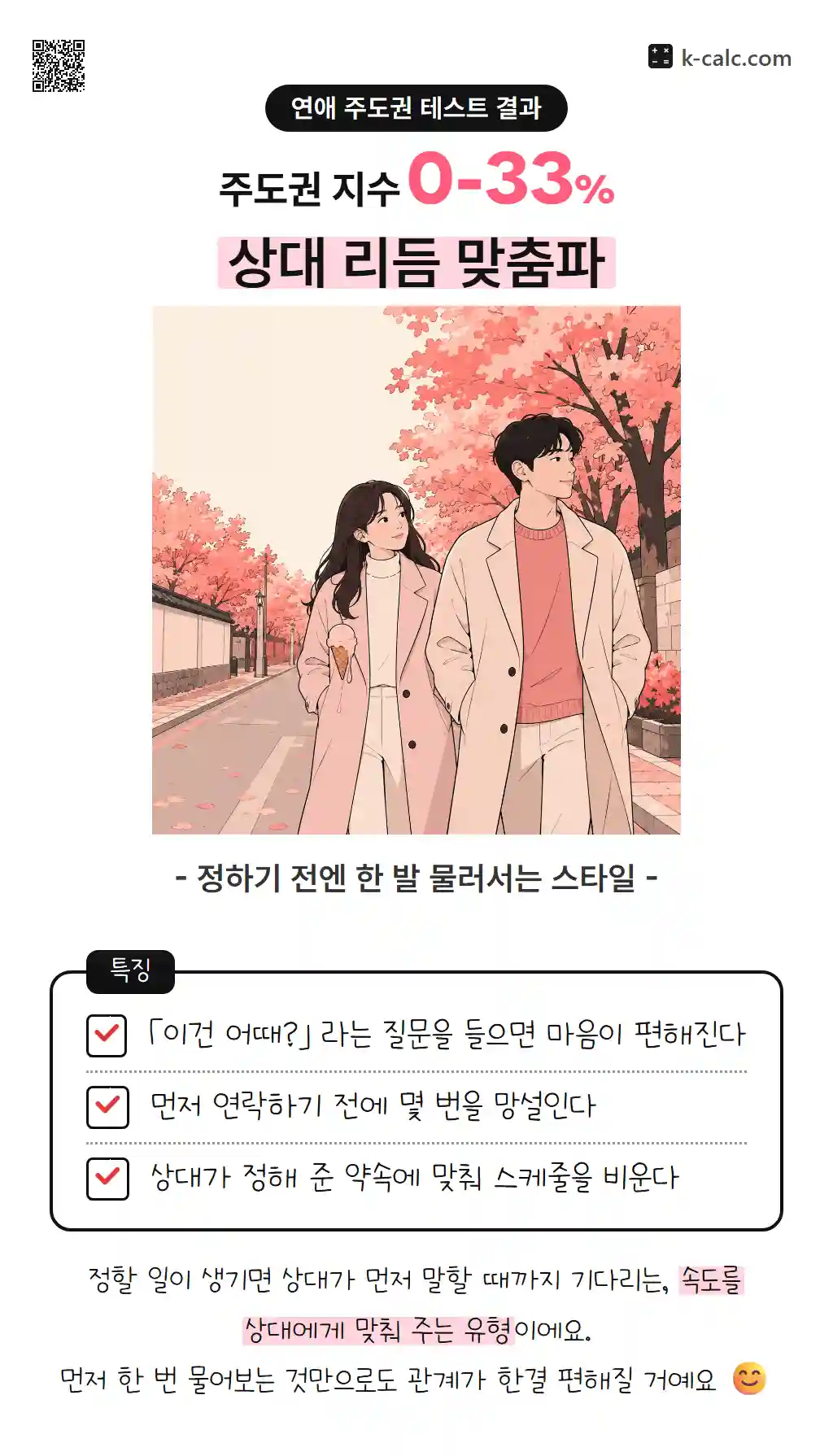상대 리듬 맞춤파