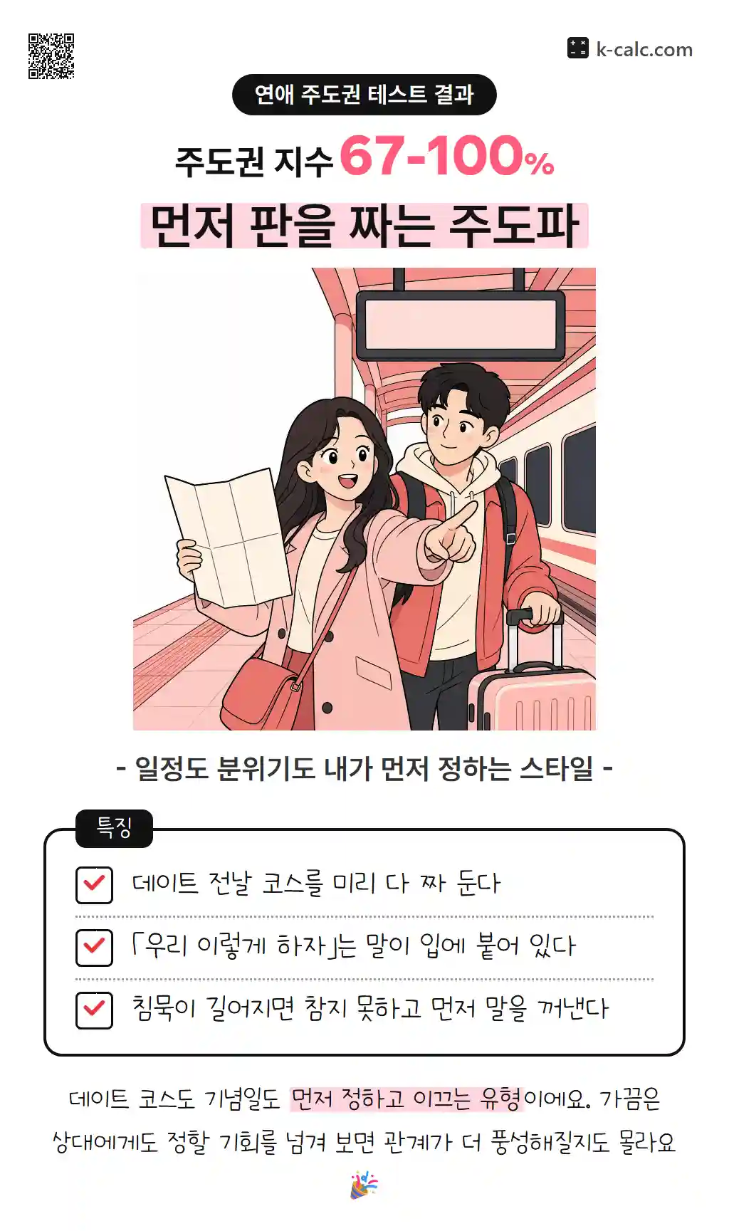 먼저 판을 짜는 주도파