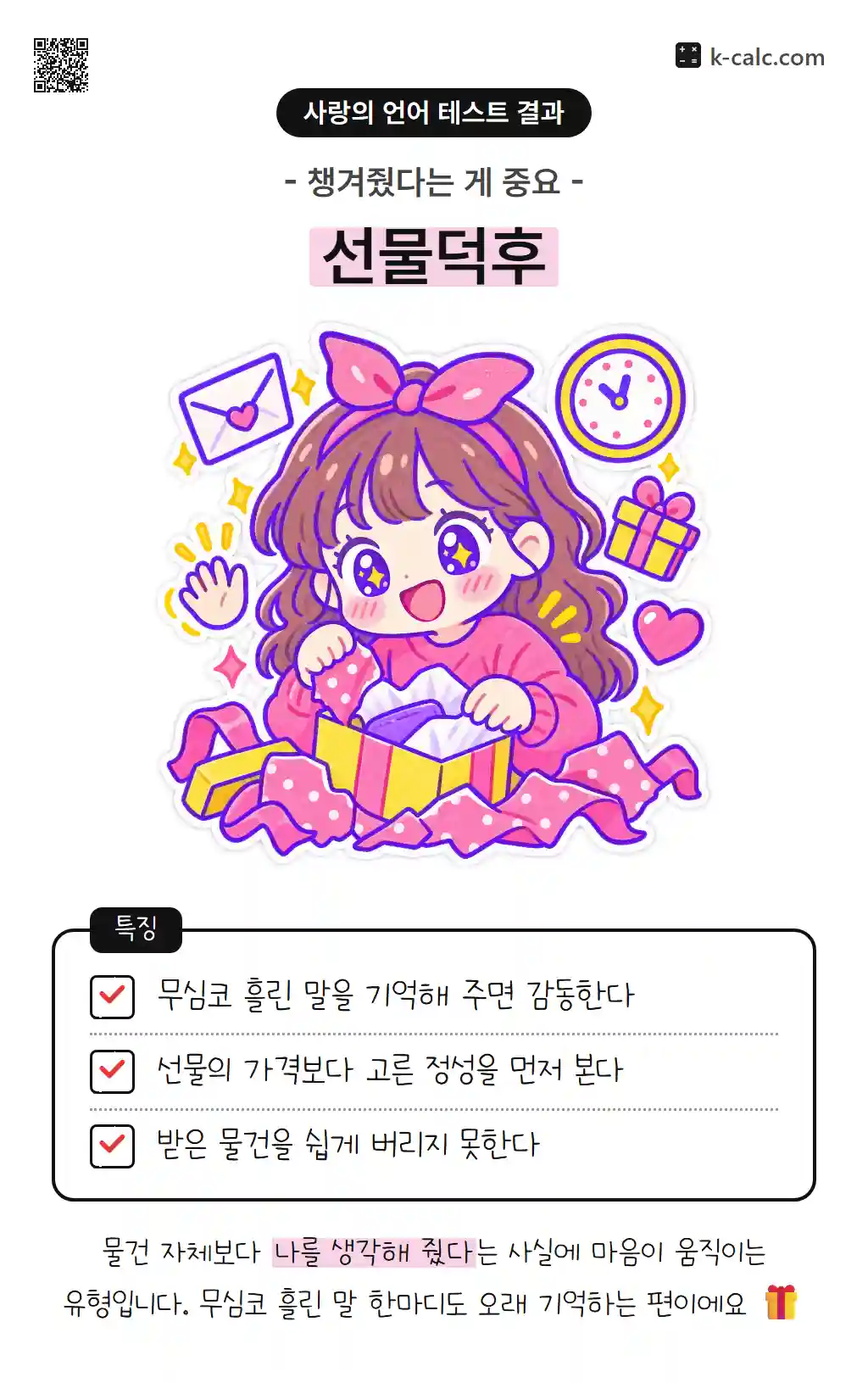 선물덕후