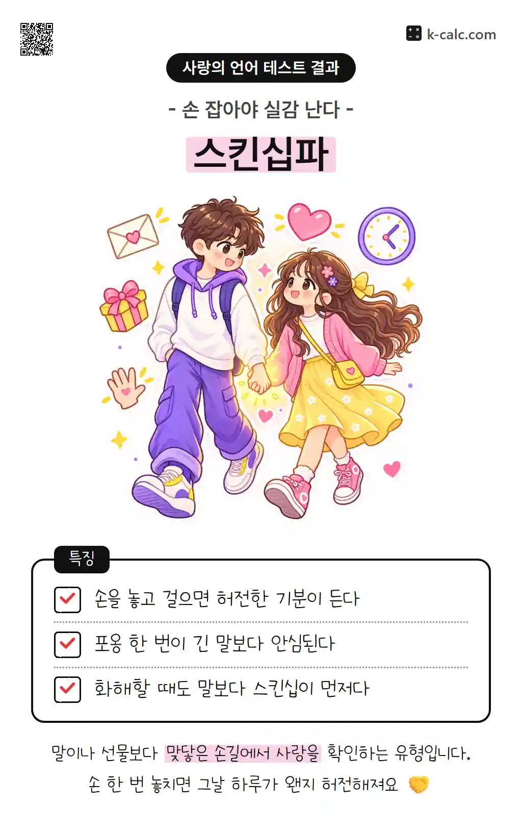 스킨십파