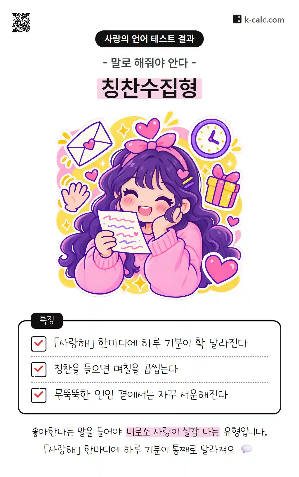 칭찬수집형