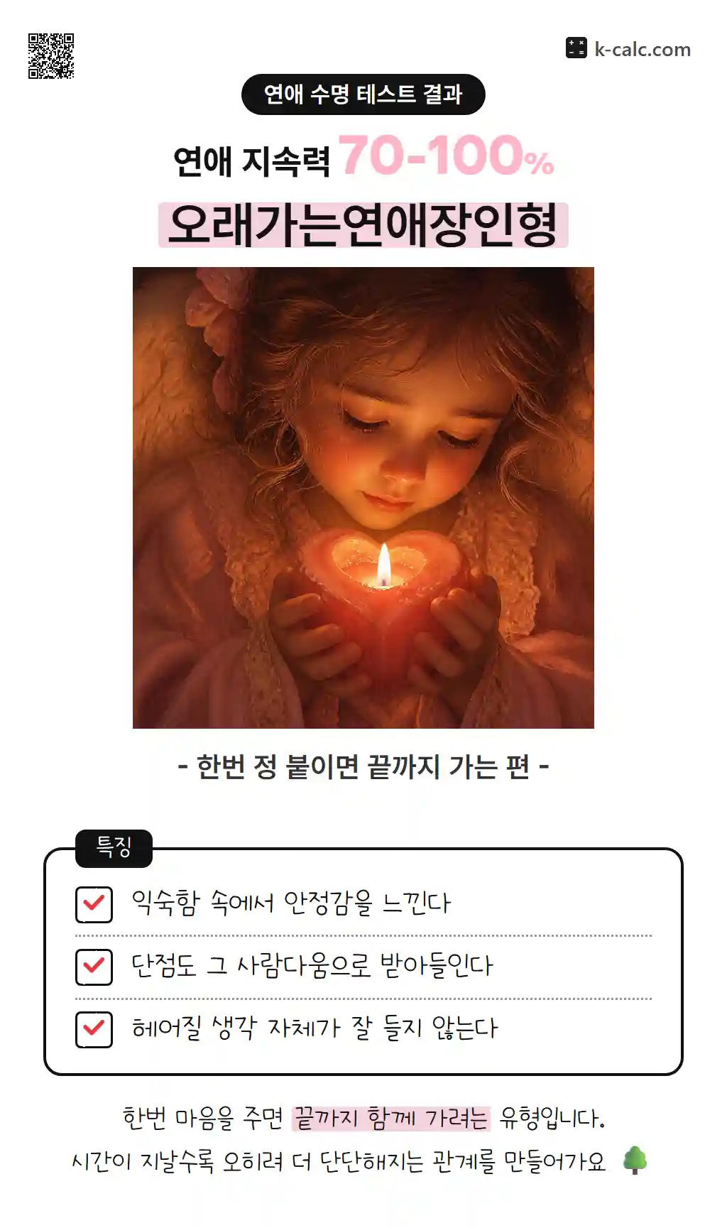 오래가는연애장인형