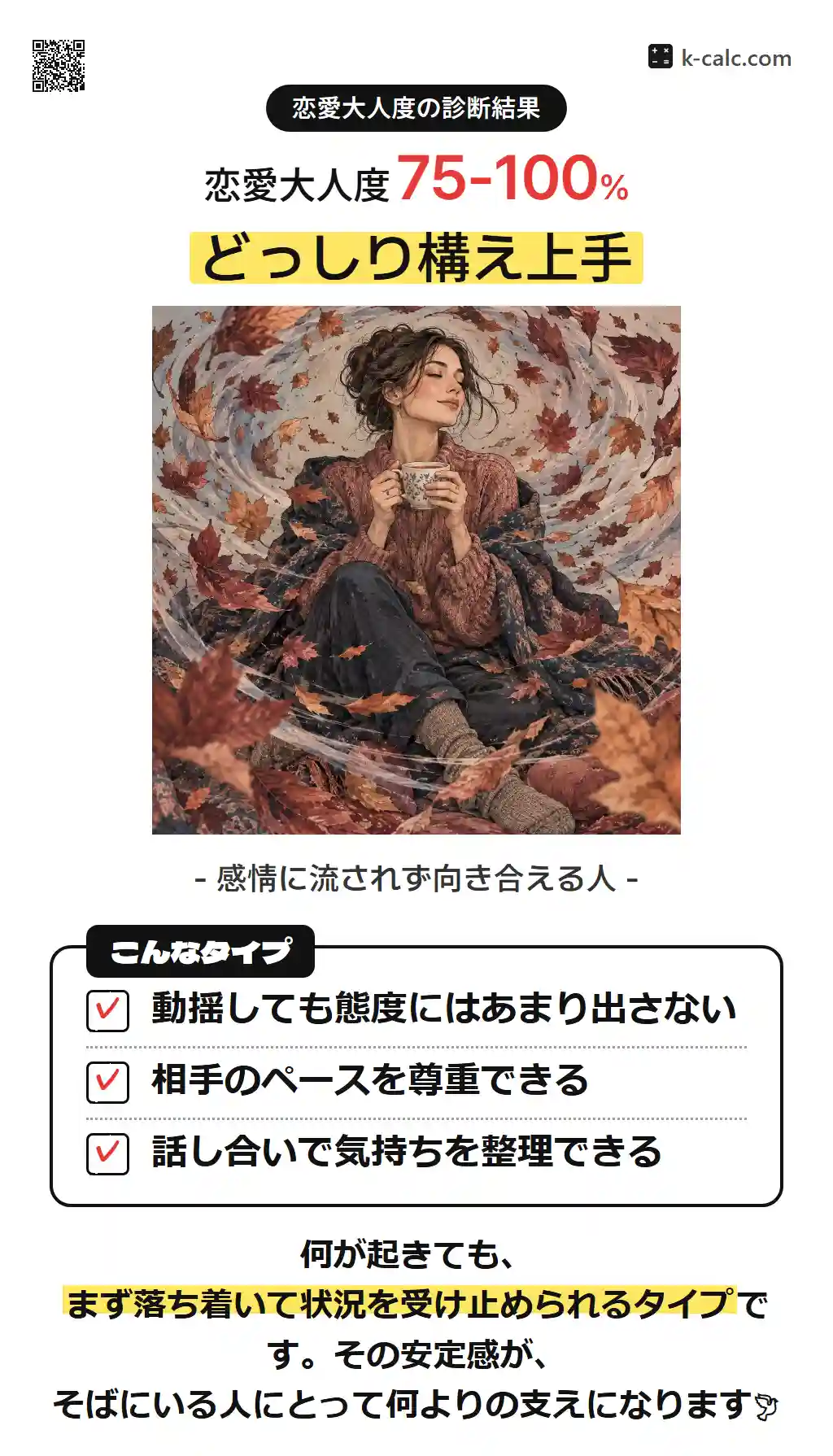 どっしり構え上手