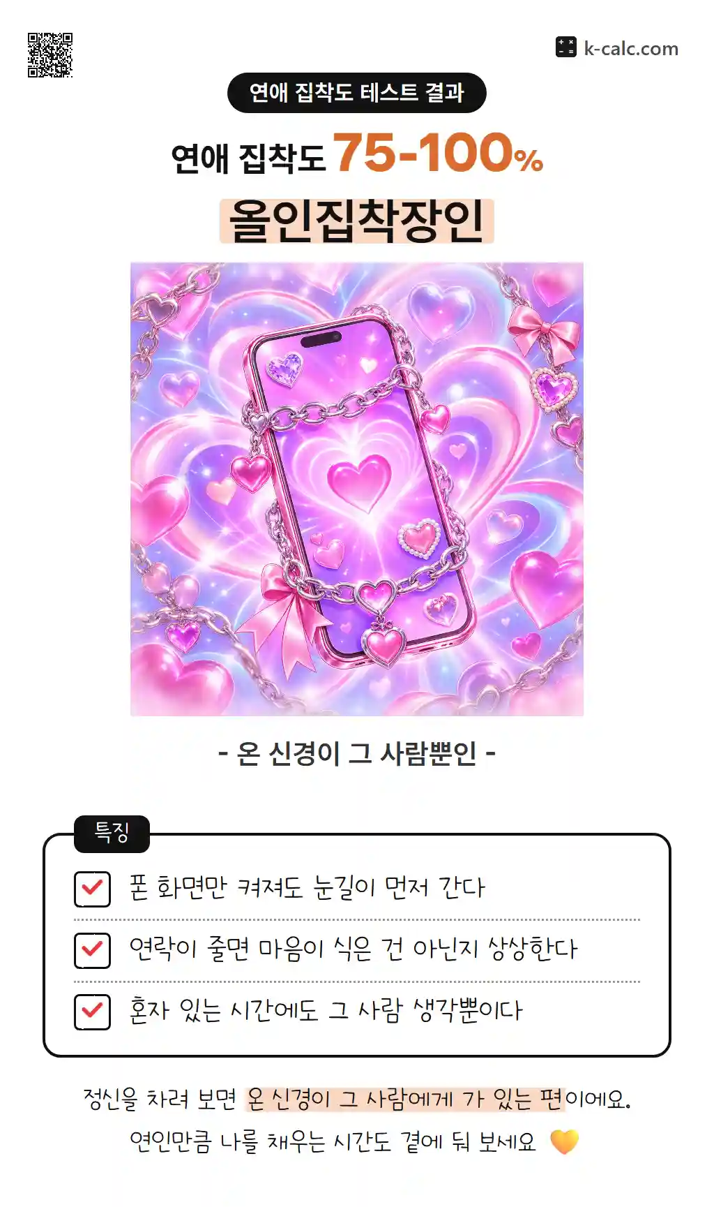 올인집착장인