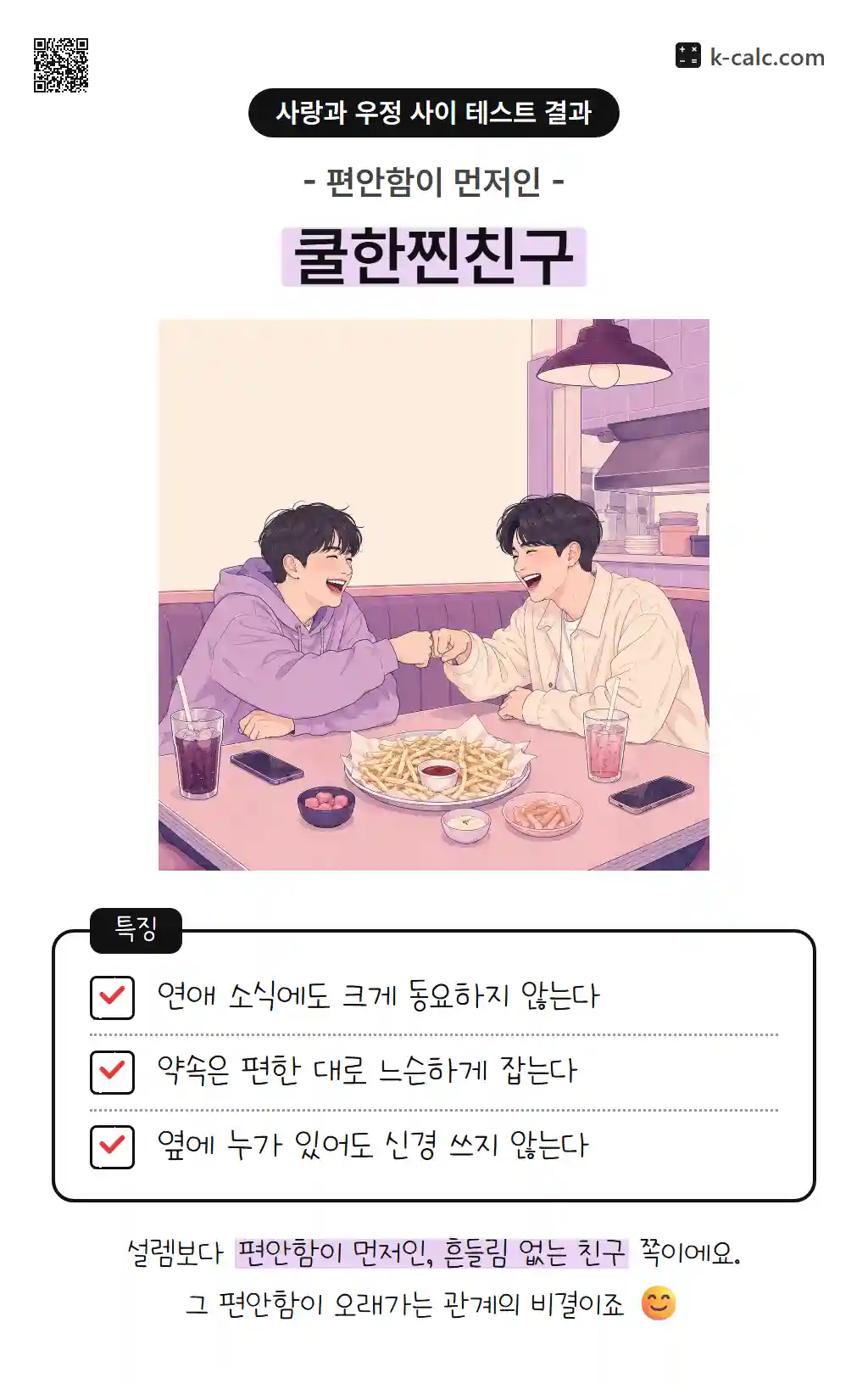 쿨한찐친구