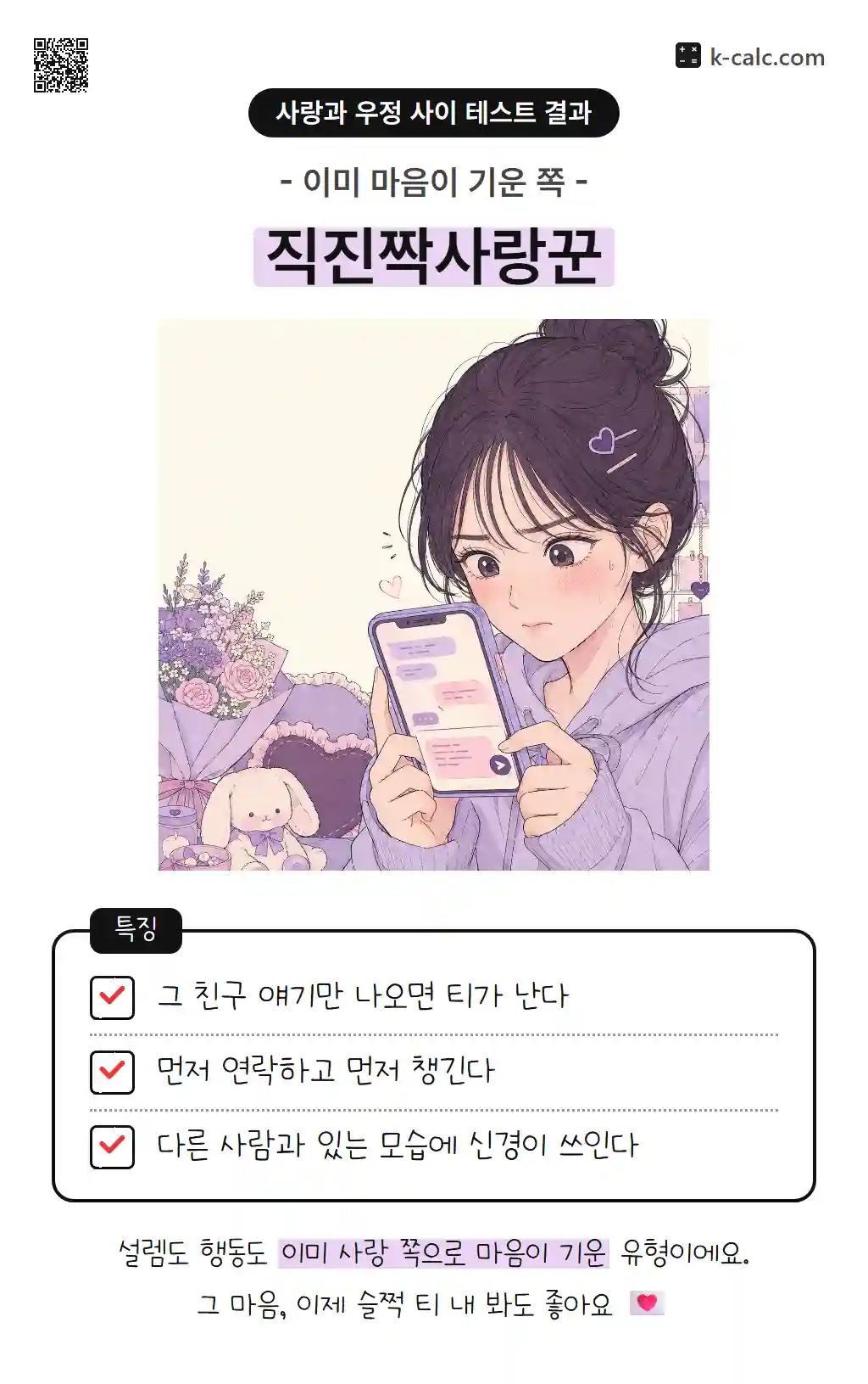직진짝사랑꾼