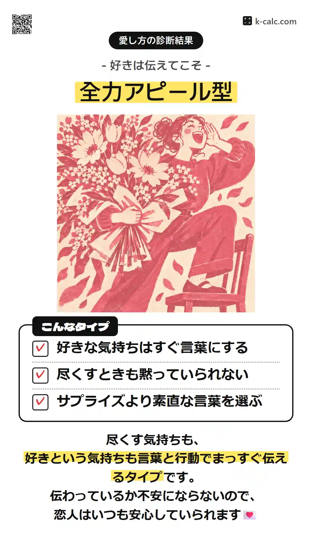 全力アピール型