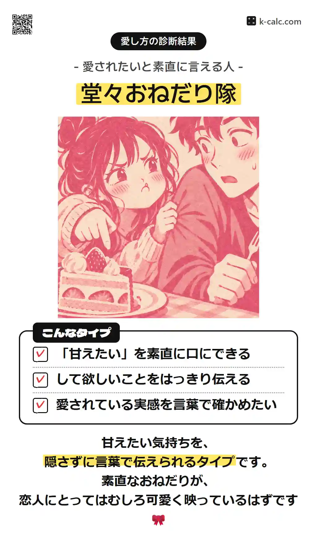 堂々おねだり隊