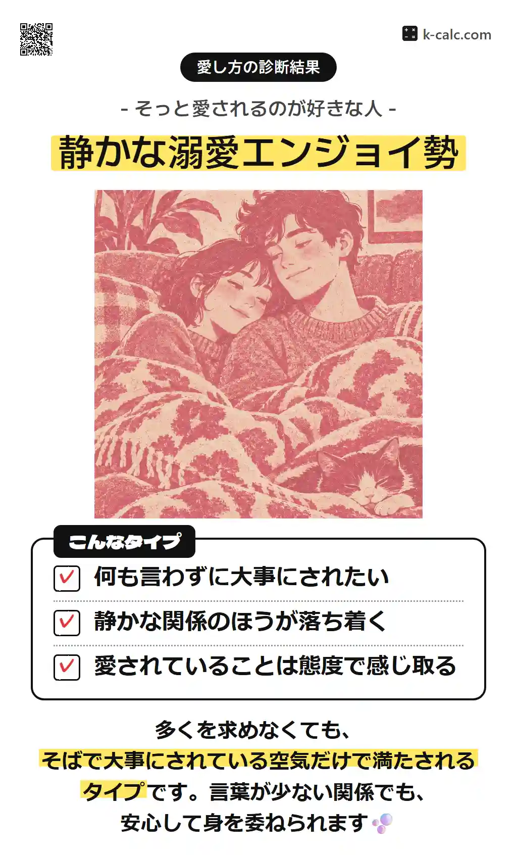 静かな溺愛エンジョイ勢