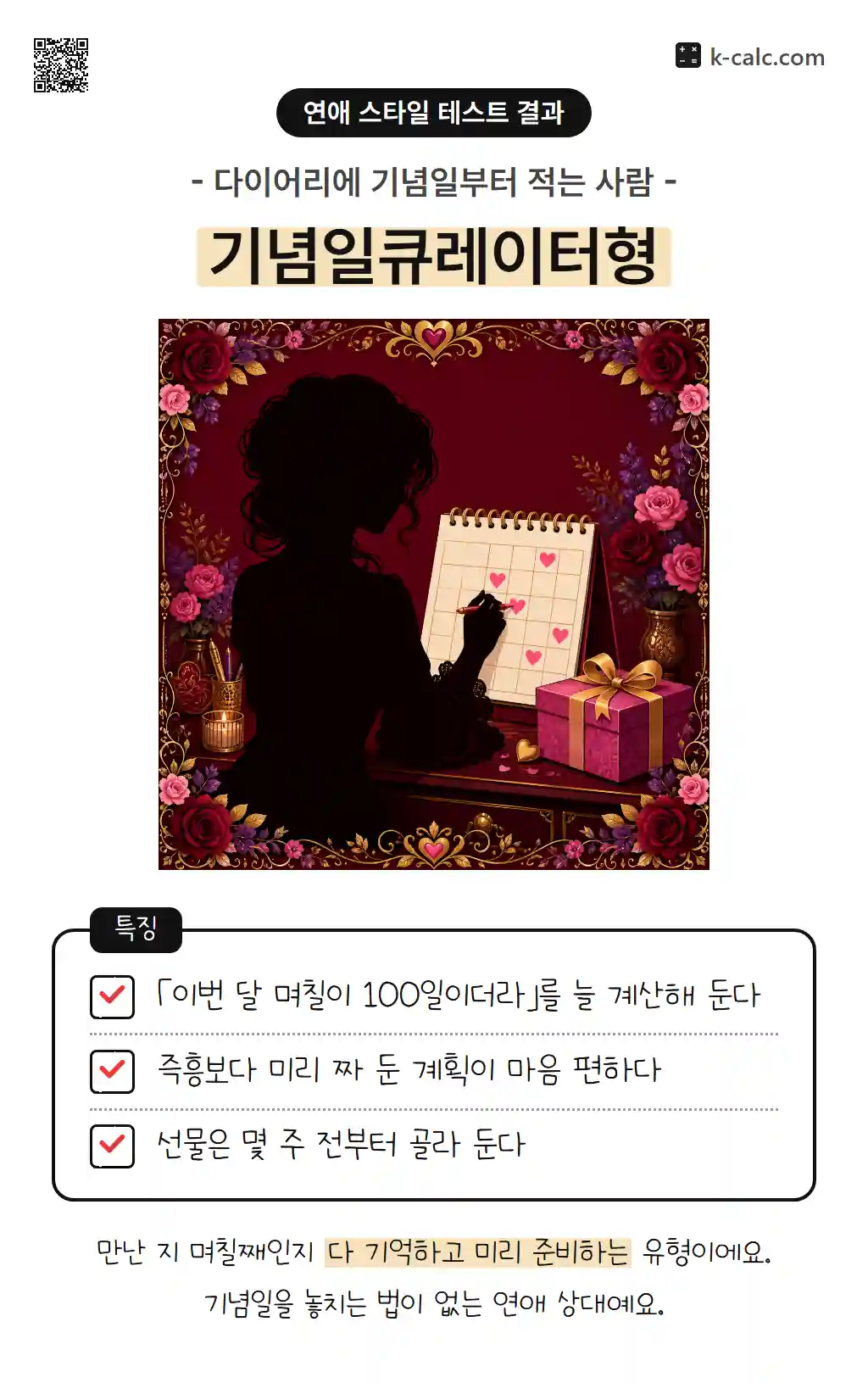 기념일큐레이터형