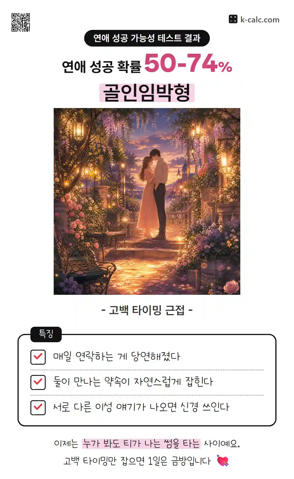 골인임박형