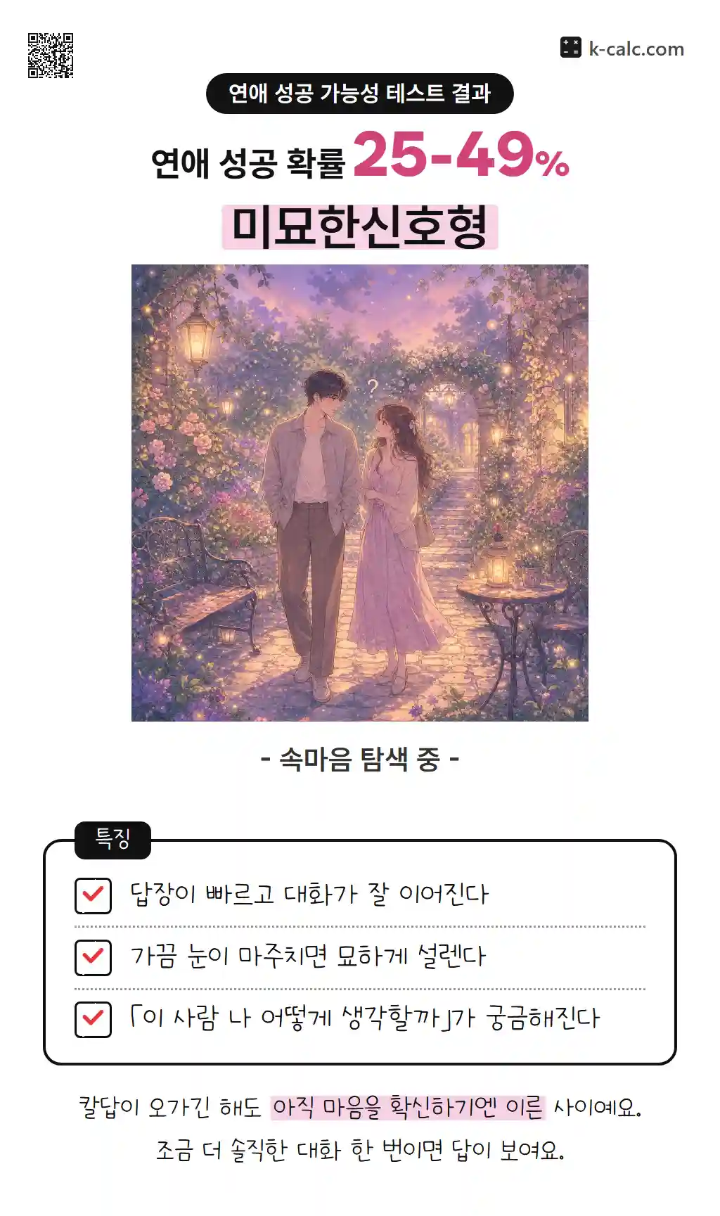 미묘한신호형