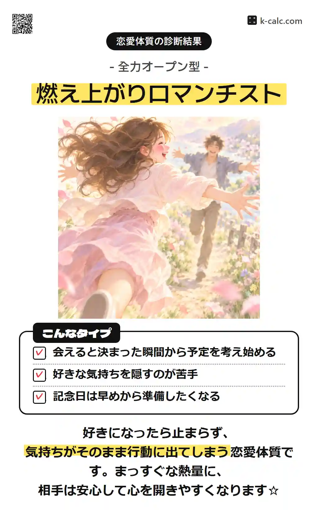 燃え上がりロマンチスト