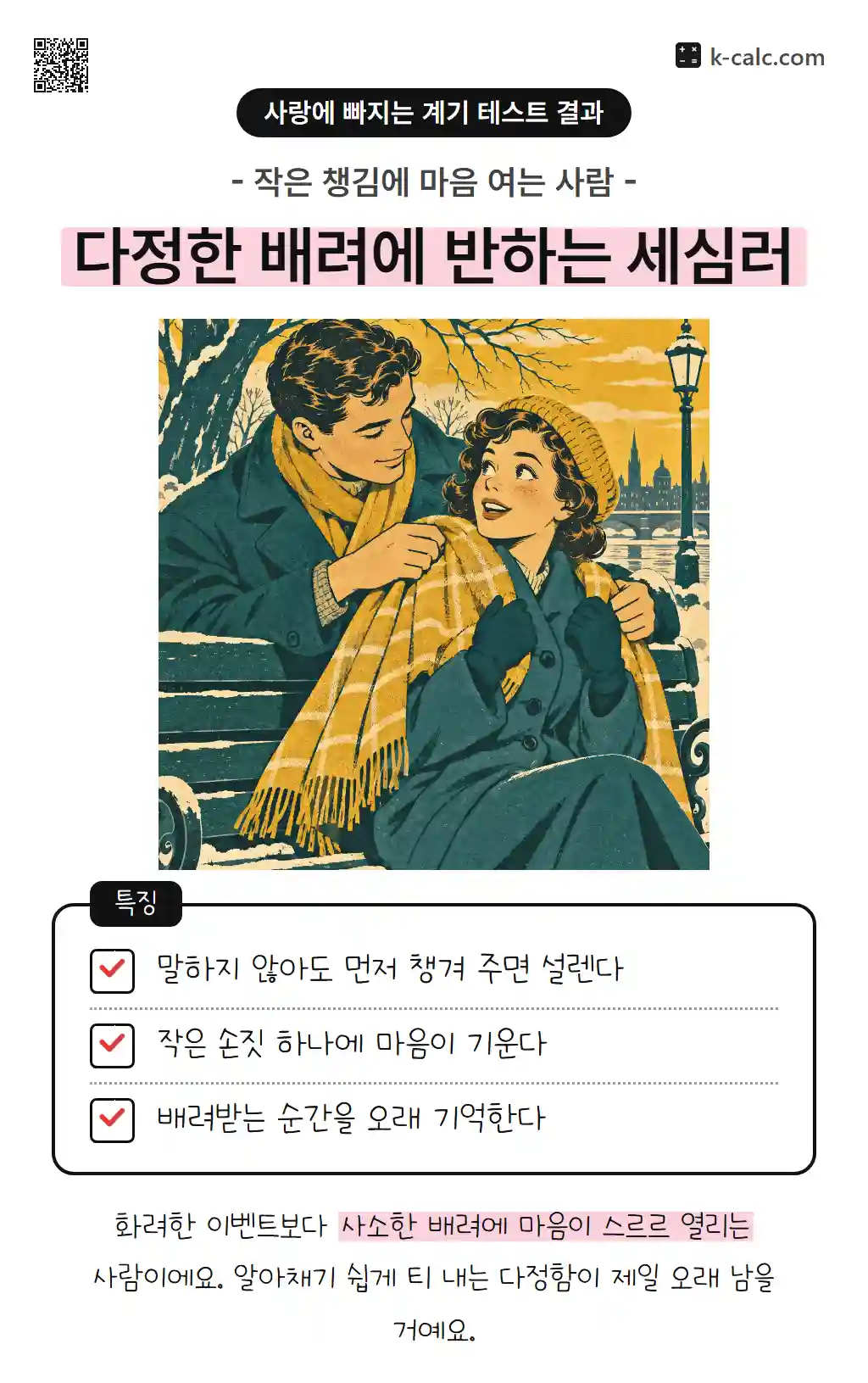 다정한 배려에 반하는 세심러