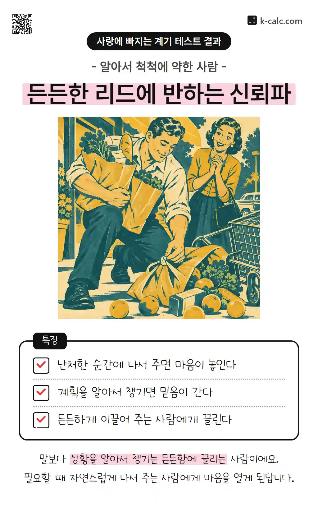 든든한 리드에 반하는 신뢰파