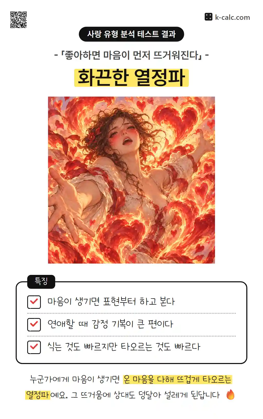 화끈한 열정파