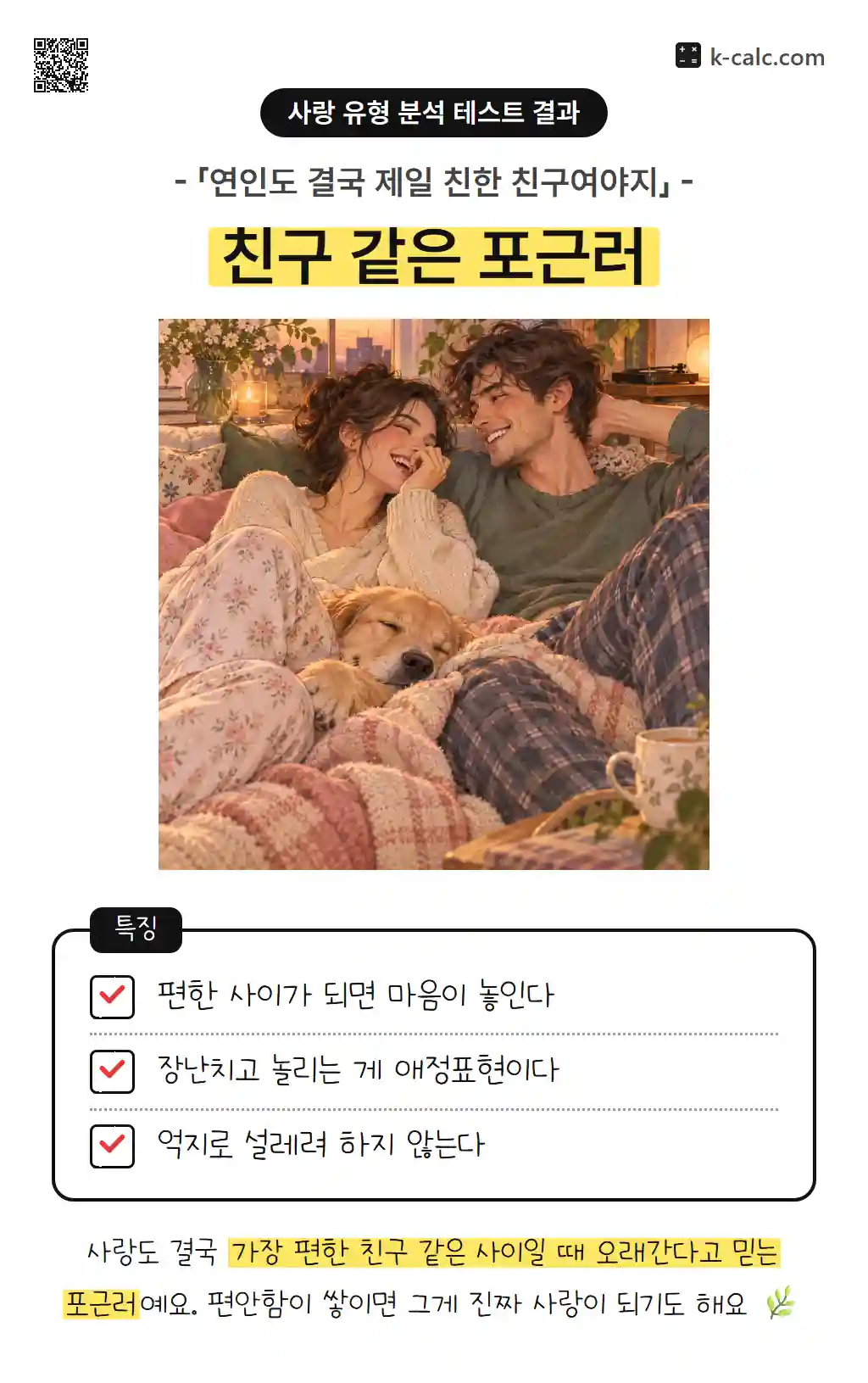 친구 같은 포근러