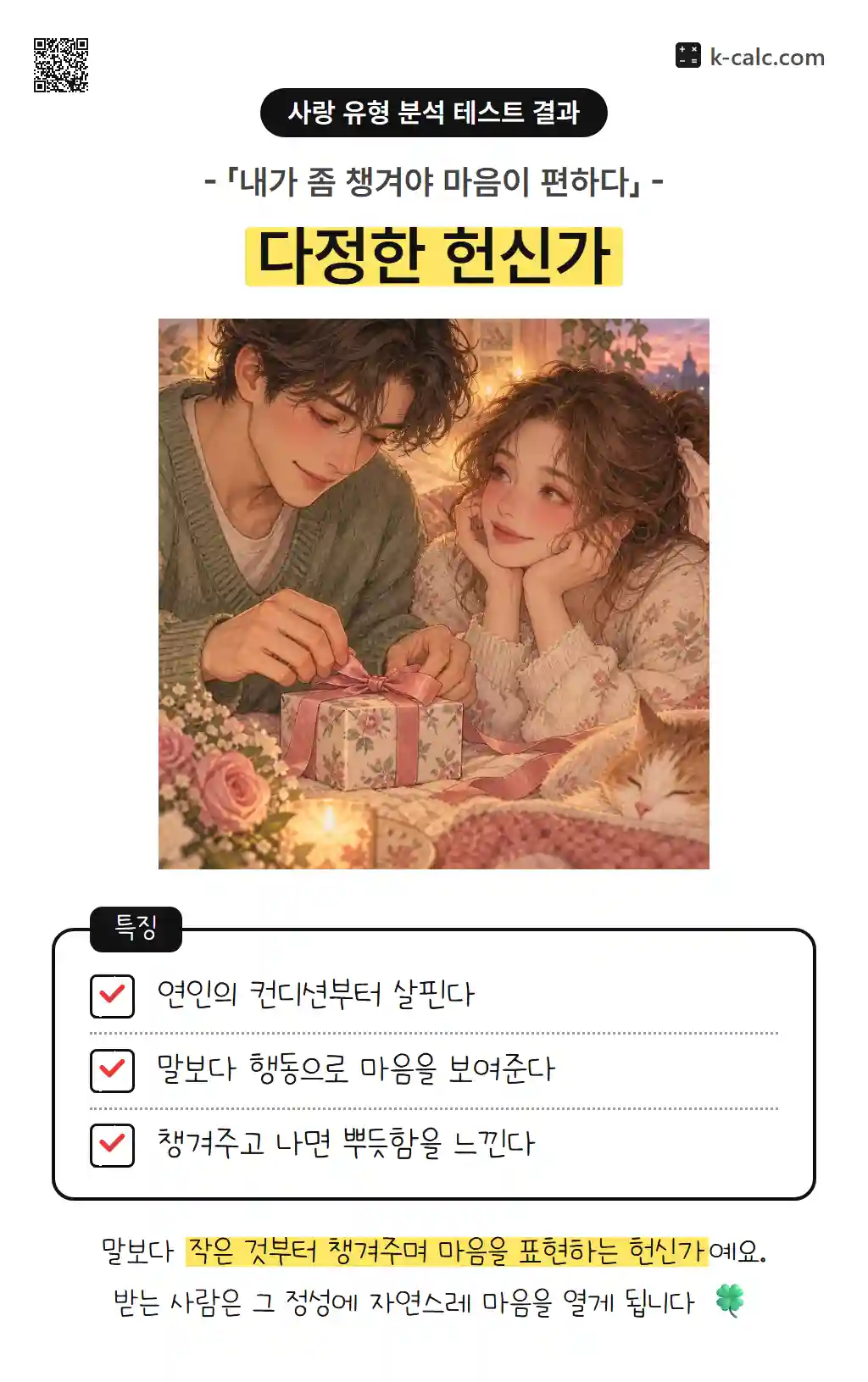 다정한 헌신가