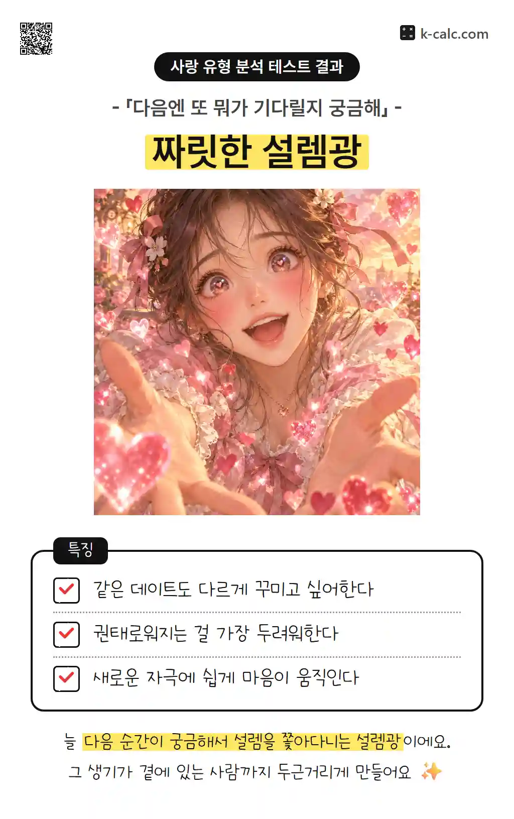 짜릿한 설렘광